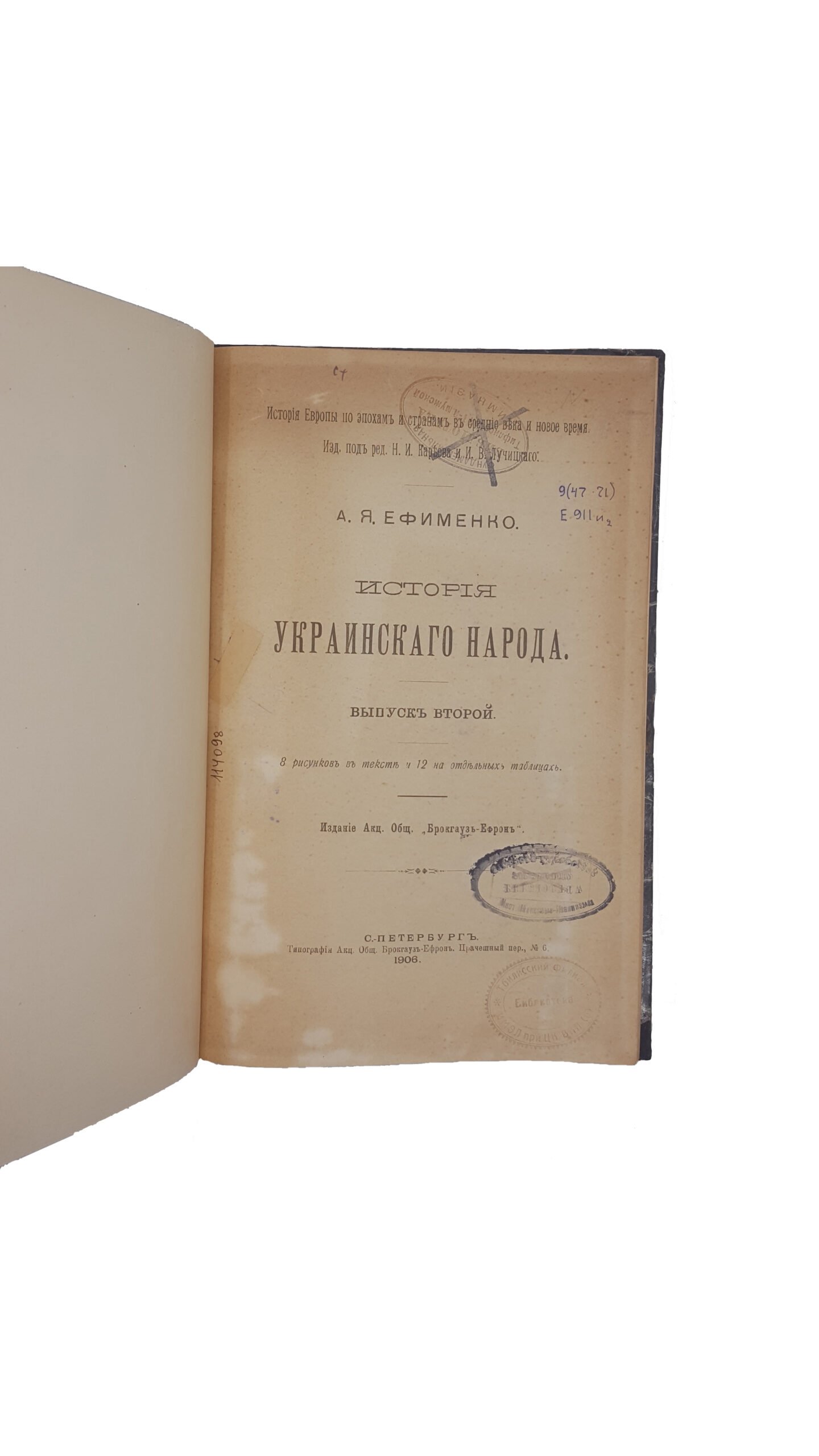 А. Я. Ефименко . История украинского народа  . — С.-Петербург : Издание Акц. Общ. Брокгауз-Ефрон, 1906. — 2 т.