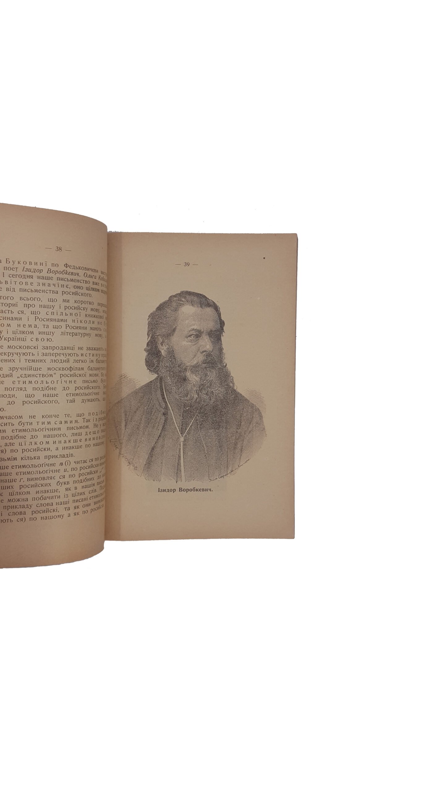 Захарка І. Русини а Москалі.Збірка статей і оповідань(з образками).Чернивці,1911.З друкарні тов.»Руска Рада».