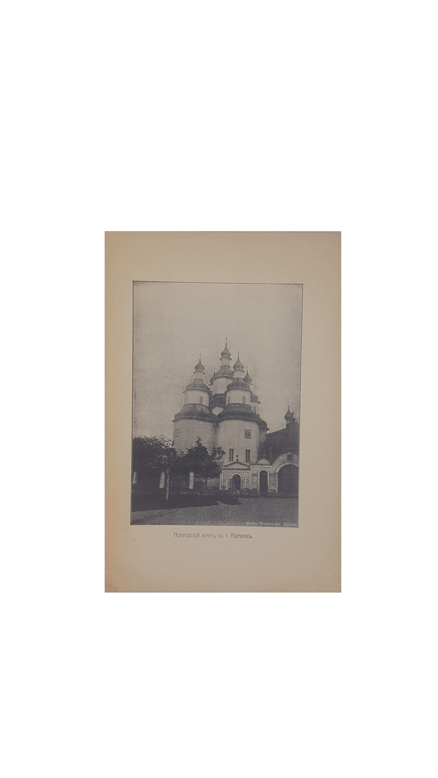 Падалка Л. О старинном Покровском Храме козацкой поры и его строителе,кошевом Низового Запорожского войска,Петра Калныша.Перепечатано из 5 выпуска трудов Полтавской Ученой Архивной Комиссии,с незначительными дополнениями. Полтава ,типография Маркевича Г.И. 1908 г