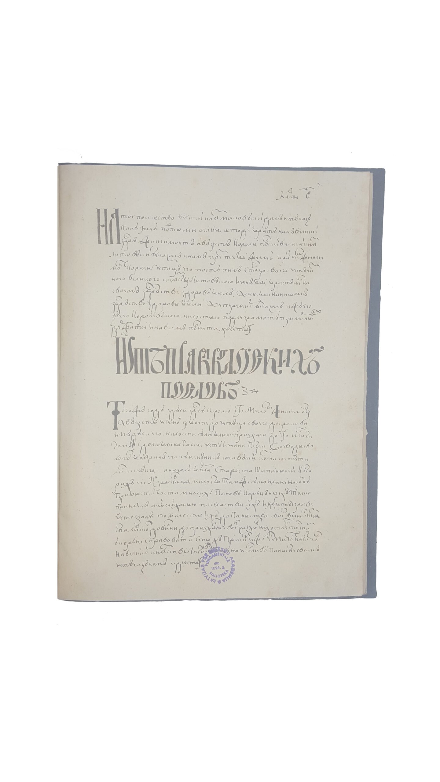 Книга посольская Метрики Великого княжества Литовского / Изд. по поручению Имп. Моск. общ-ва истории и древностей российских: [в 2 кн.]. М.: в Университетской тип., 1843.