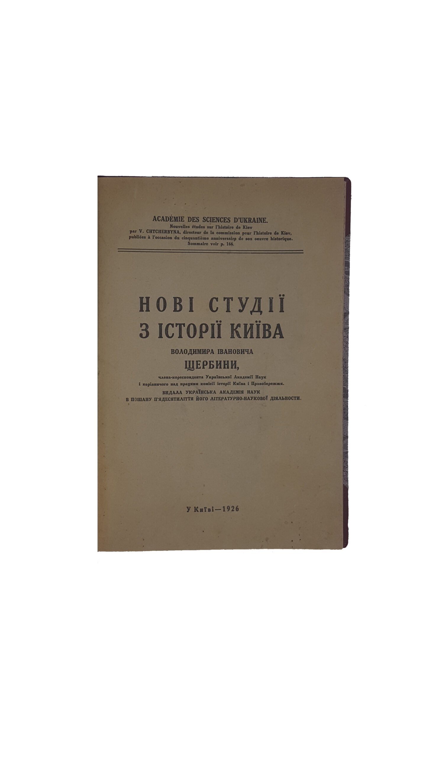 Нові студії з історії Києва / В. І. Щербина; авт. передм. М. С. Грушевський; авт. вст. ст. С. Глушко, С. Шамрай, К. Антипович; Українська академія наук. – Київ: друк. Укр. акад. наук, 1926.