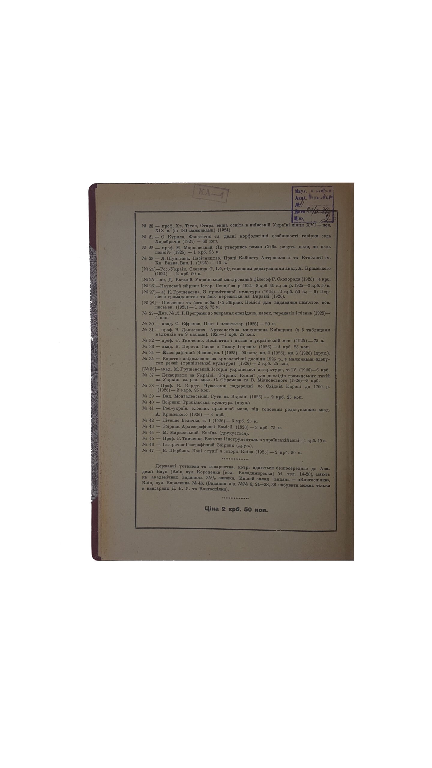 Нові студії з історії Києва / В. І. Щербина; авт. передм. М. С. Грушевський; авт. вст. ст. С. Глушко, С. Шамрай, К. Антипович; Українська академія наук. – Київ: друк. Укр. акад. наук, 1926.