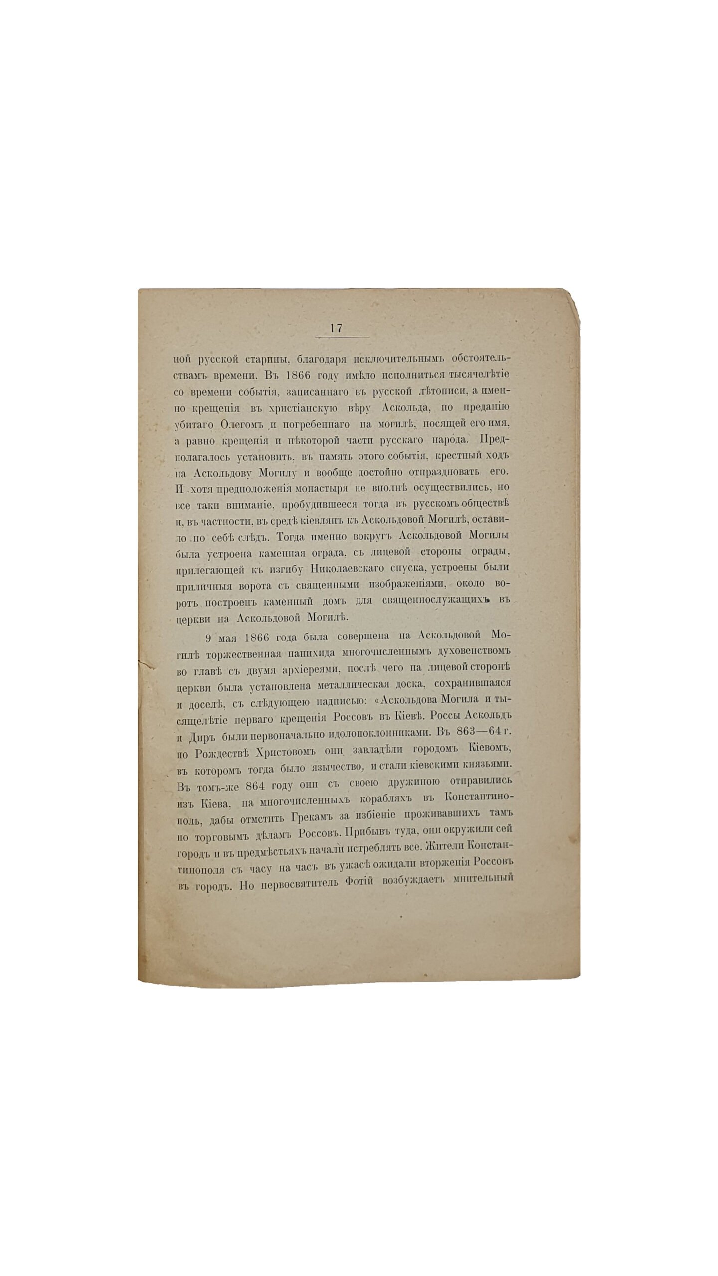 Историческое описание Киевского Пустынно-Никольского монастыря.  С.Ф.Т. КИЕВ. Типография Императорского Университета св. Владимира. Акционерного Общества Н.Т. Корчак-Новицкого. 1902.