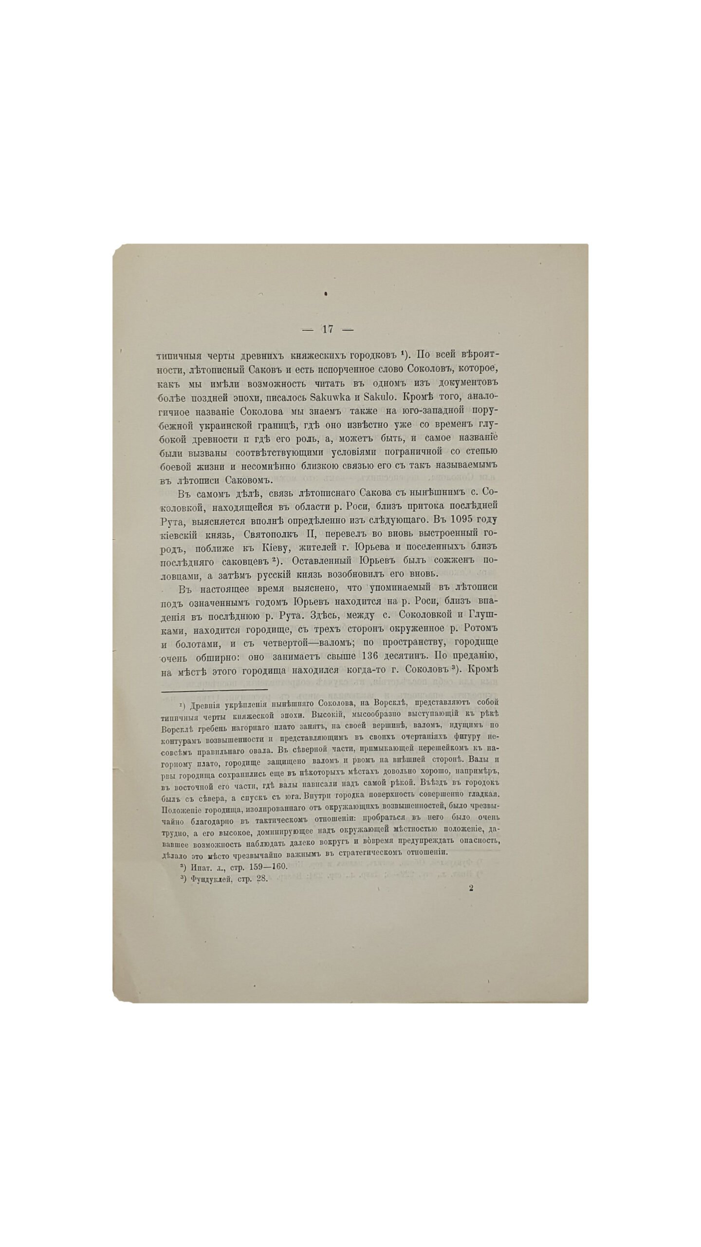 Ляскоронский В.Г. Русские походы в степи в удельно-вечевое время и поход кн. Витовта на татар в 1399 году.  С-Петербург. Сенатская Типография. 1907.