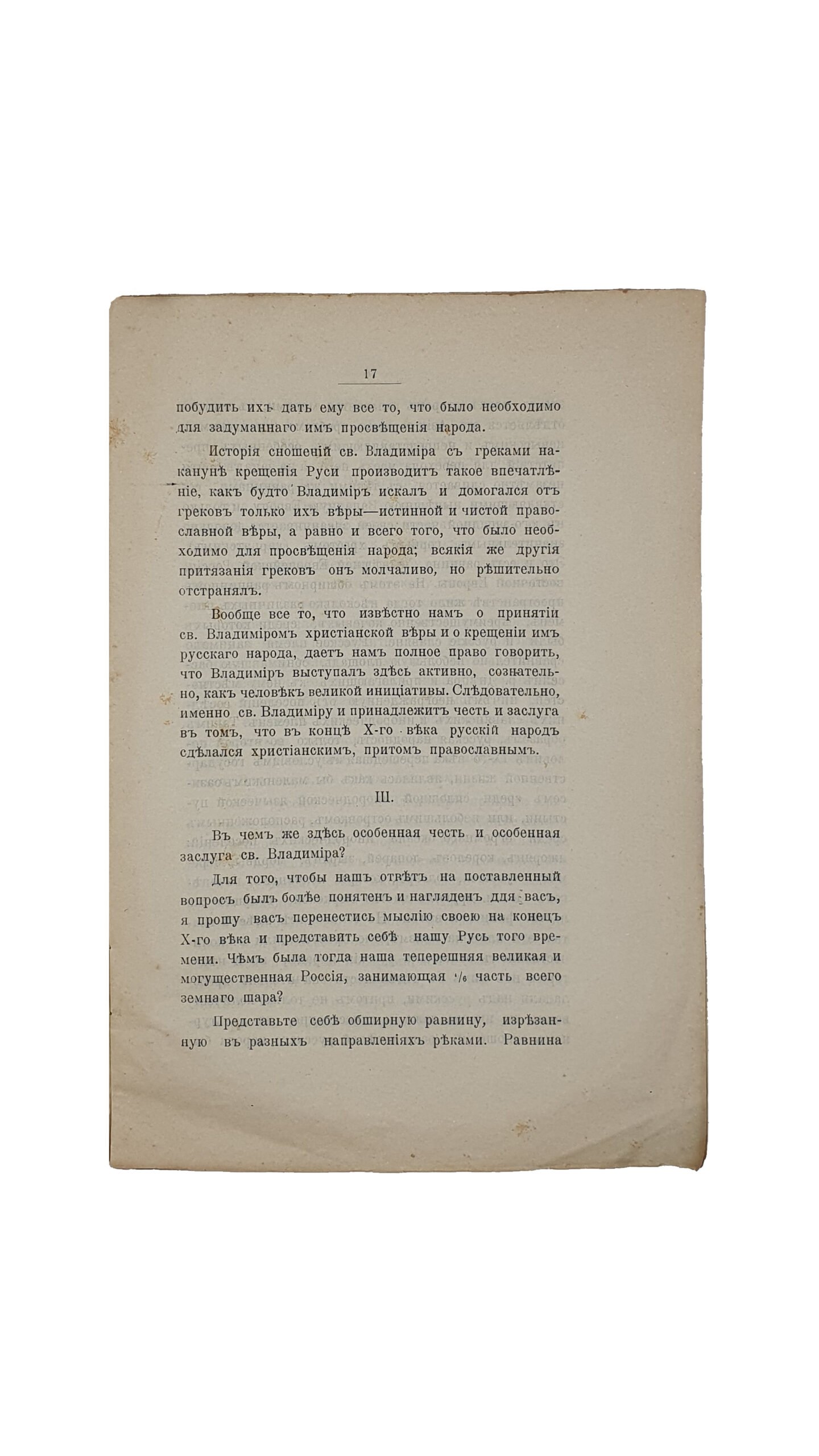 Титов Ф.И.  ОБ ИСТОРИЧЕСКОМ ЗНАЧЕНИИ ЦЕРКОВНО-ГОСУДАРСТВЕННОЙ ДЕЯТЕЛЬНОСТИ СВ. РАВНОАПОСТОЛЬНОГО КНЯЗЯ ВЛАДИМИРА.  1015 — VII.  15 -1915.  КИЕВ.  Типография Императорского Университета си. Владимира. Акц. Общ. Н.Т. Корчак-Новицкого.  1915.  Издание Киевского Епархиального Братства. № 3.