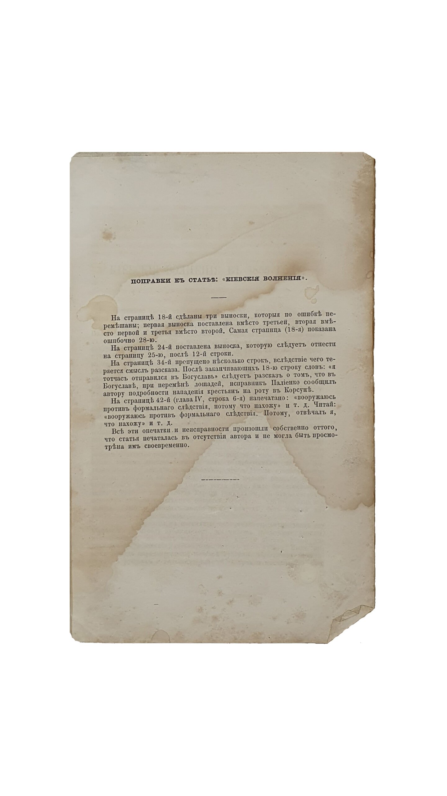 Громеки С. С.  Киевские волнения в 1855 году.  САНКТ -ПЕТЕРБУРГ. В типографии А.А. Краевского.  1863.