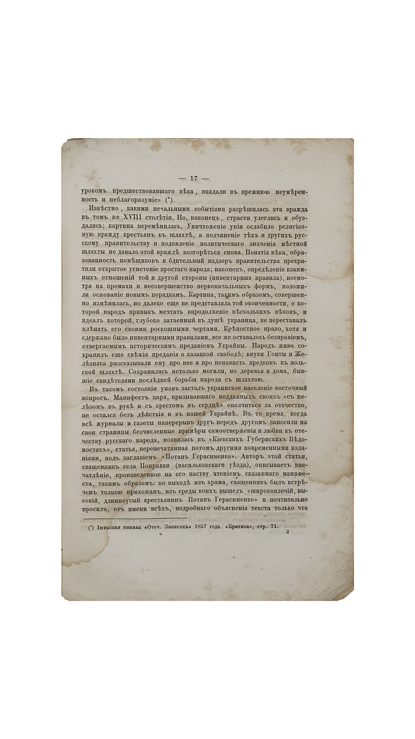 Громеки С. С.  Киевские волнения в 1855 году.  САНКТ -ПЕТЕРБУРГ. В типографии А.А. Краевского.  1863.