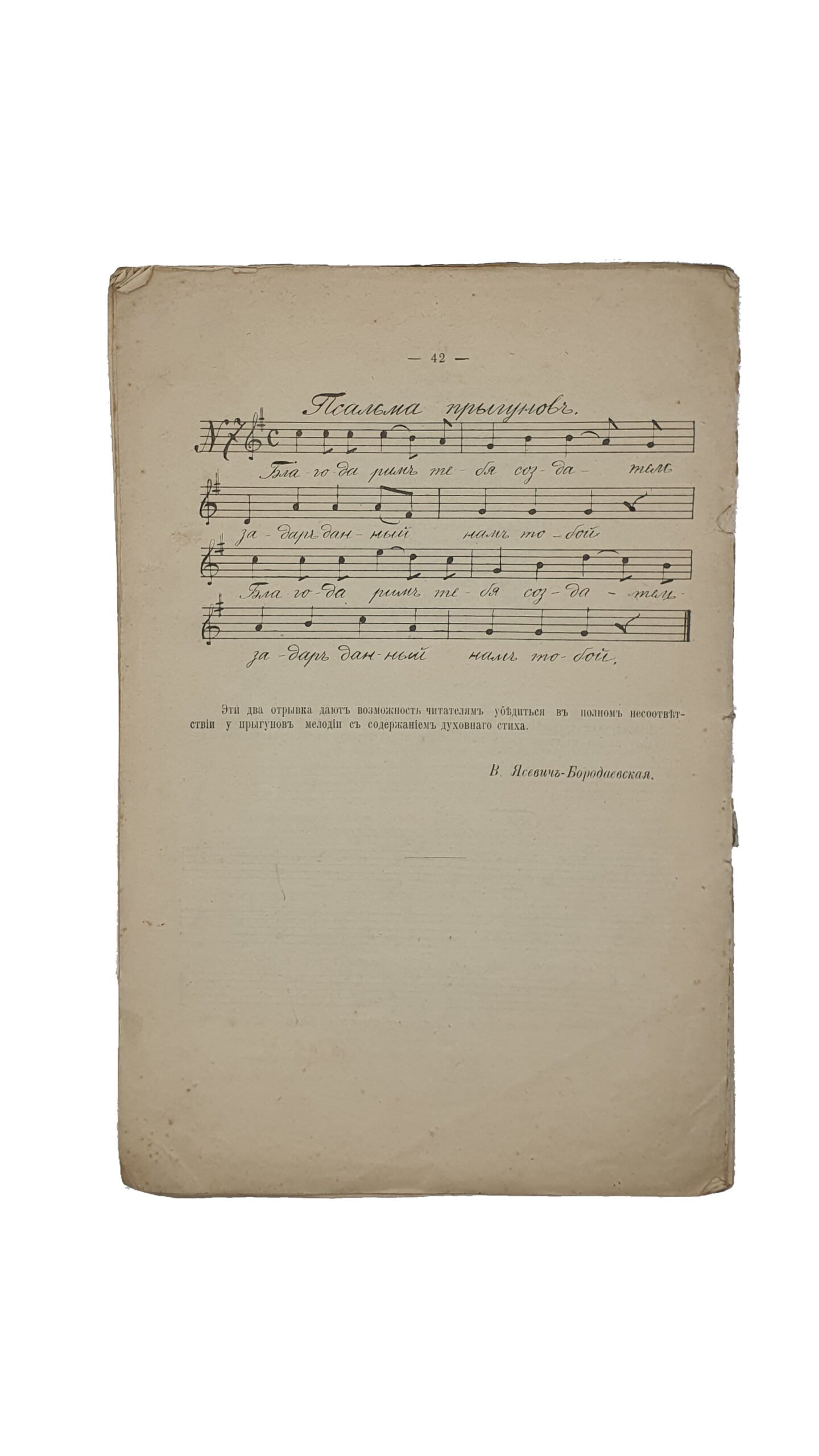 Ясевич-Бородаевская В.И.  СЕКТАНТСТВО в Киевской губернии.  Баптисты и Малёванцы.  С.-ПЕТЕРБУРГ. Типография князя В.П. Мещерского. 1902.