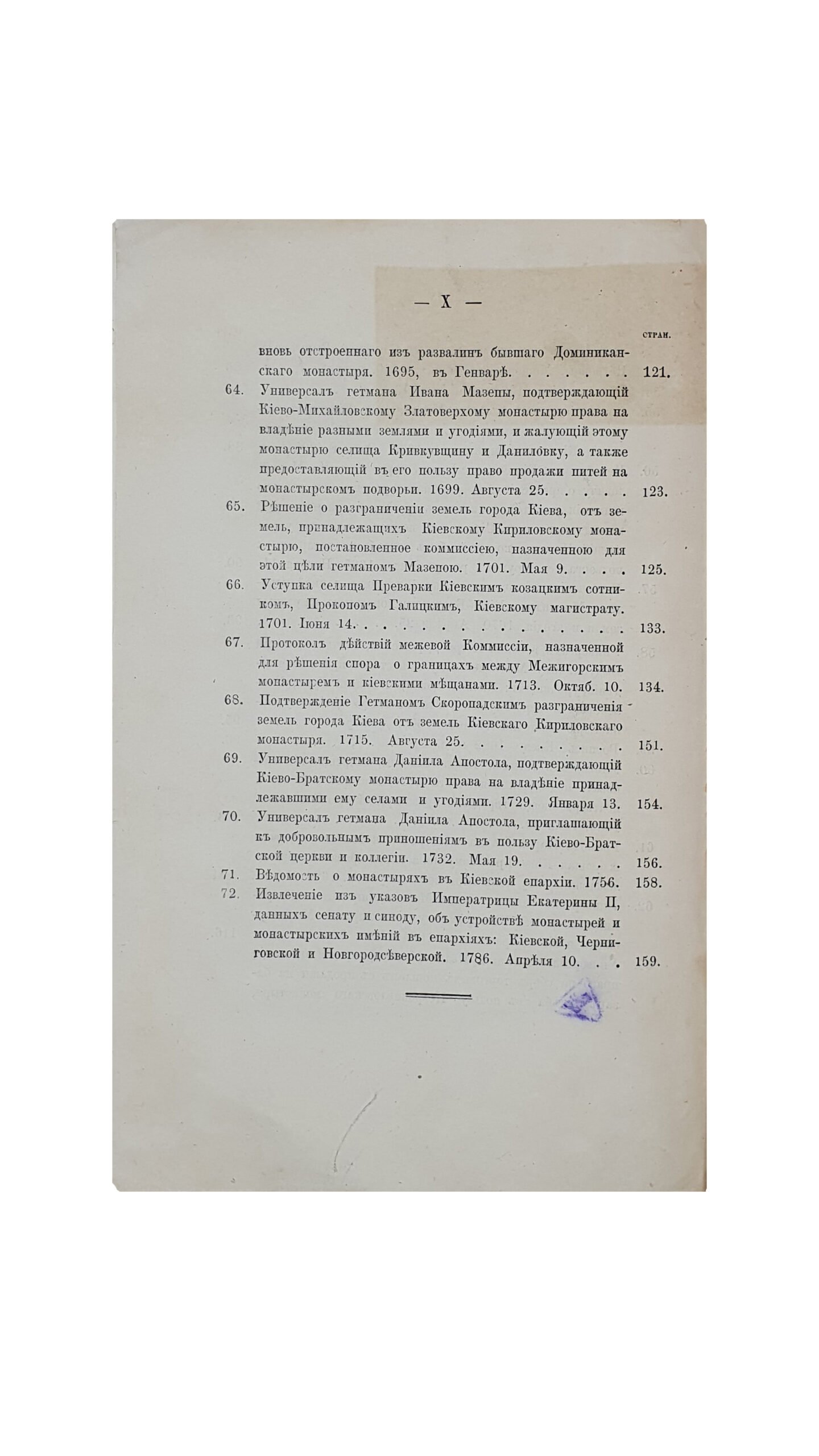 Сборник материалов для исторической топографии Киева и его окрестностей.  Издан Временною Комиссией для разбора древних Актов при Киевском, Подольском и Волынском Генерал-Губернаторе. КИЕВ.  Типография Е.Я. Фёдорова. 1874.