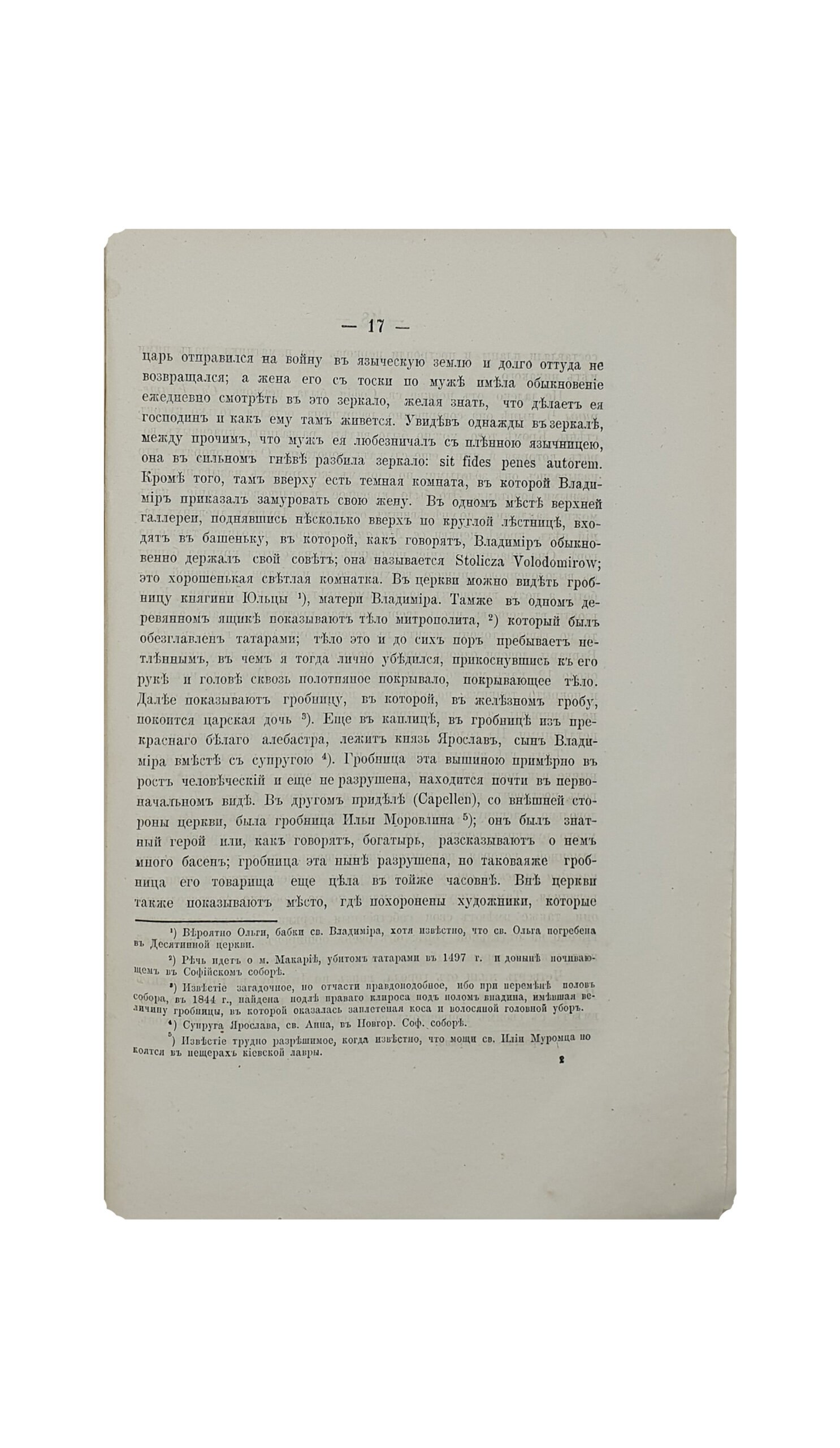 Сборник материалов для исторической топографии Киева и его окрестностей.  Издан Временною Комиссией для разбора древних Актов при Киевском, Подольском и Волынском Генерал-Губернаторе. КИЕВ.  Типография Е.Я. Фёдорова. 1874.