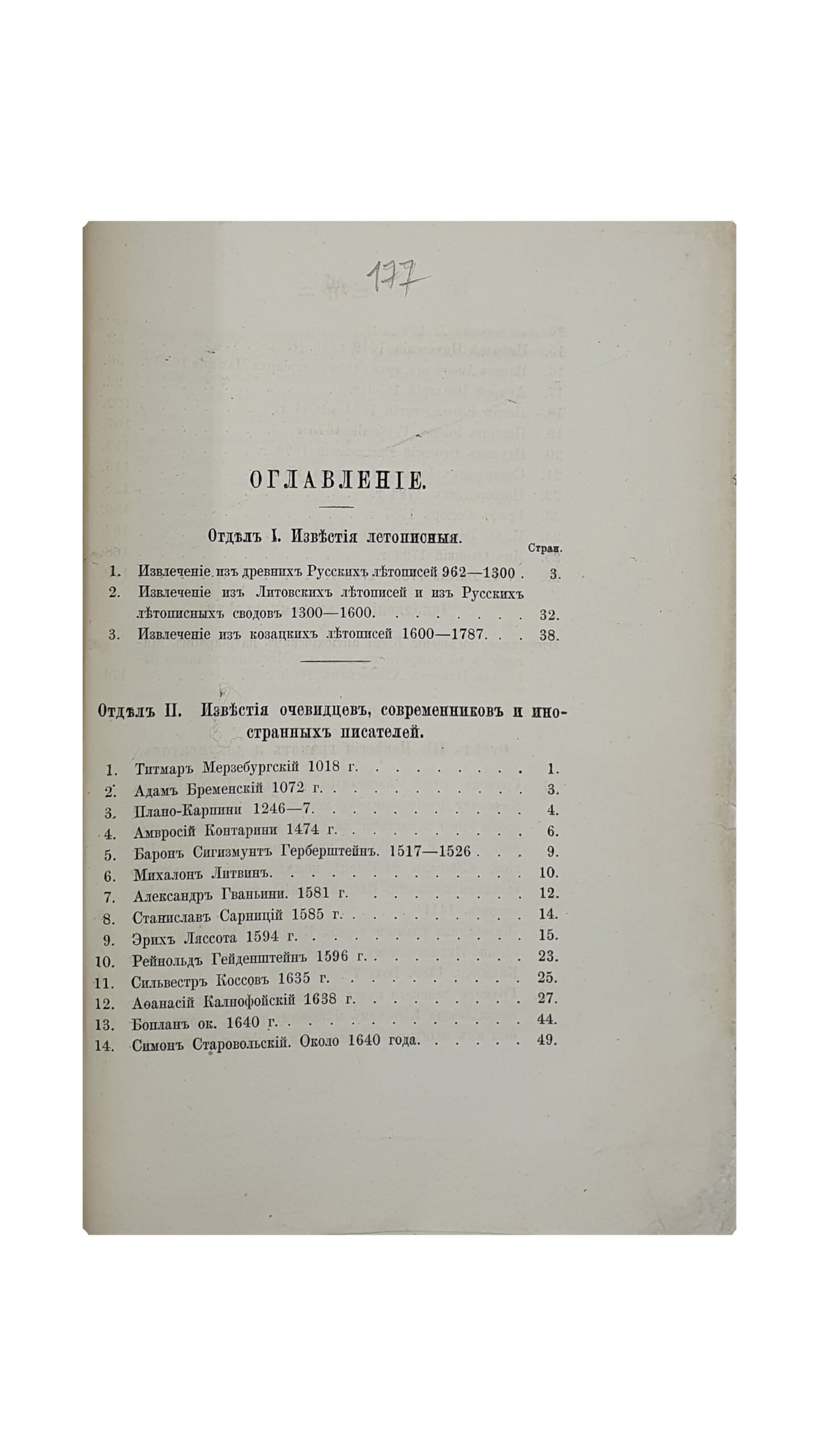 Сборник материалов для исторической топографии Киева и его окрестностей.  Издан Временною Комиссией для разбора древних Актов при Киевском, Подольском и Волынском Генерал-Губернаторе. КИЕВ.  Типография Е.Я. Фёдорова. 1874.
