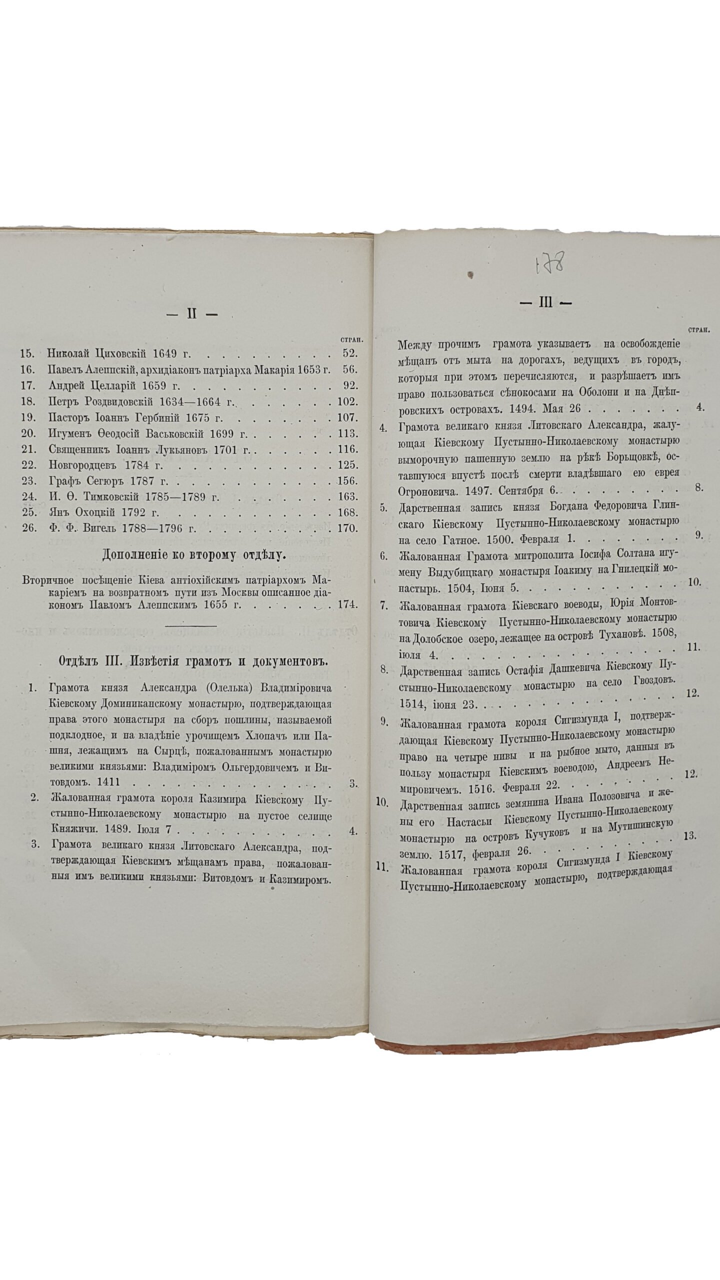 Сборник материалов для исторической топографии Киева и его окрестностей.  Издан Временною Комиссией для разбора древних Актов при Киевском, Подольском и Волынском Генерал-Губернаторе. КИЕВ.  Типография Е.Я. Фёдорова. 1874.