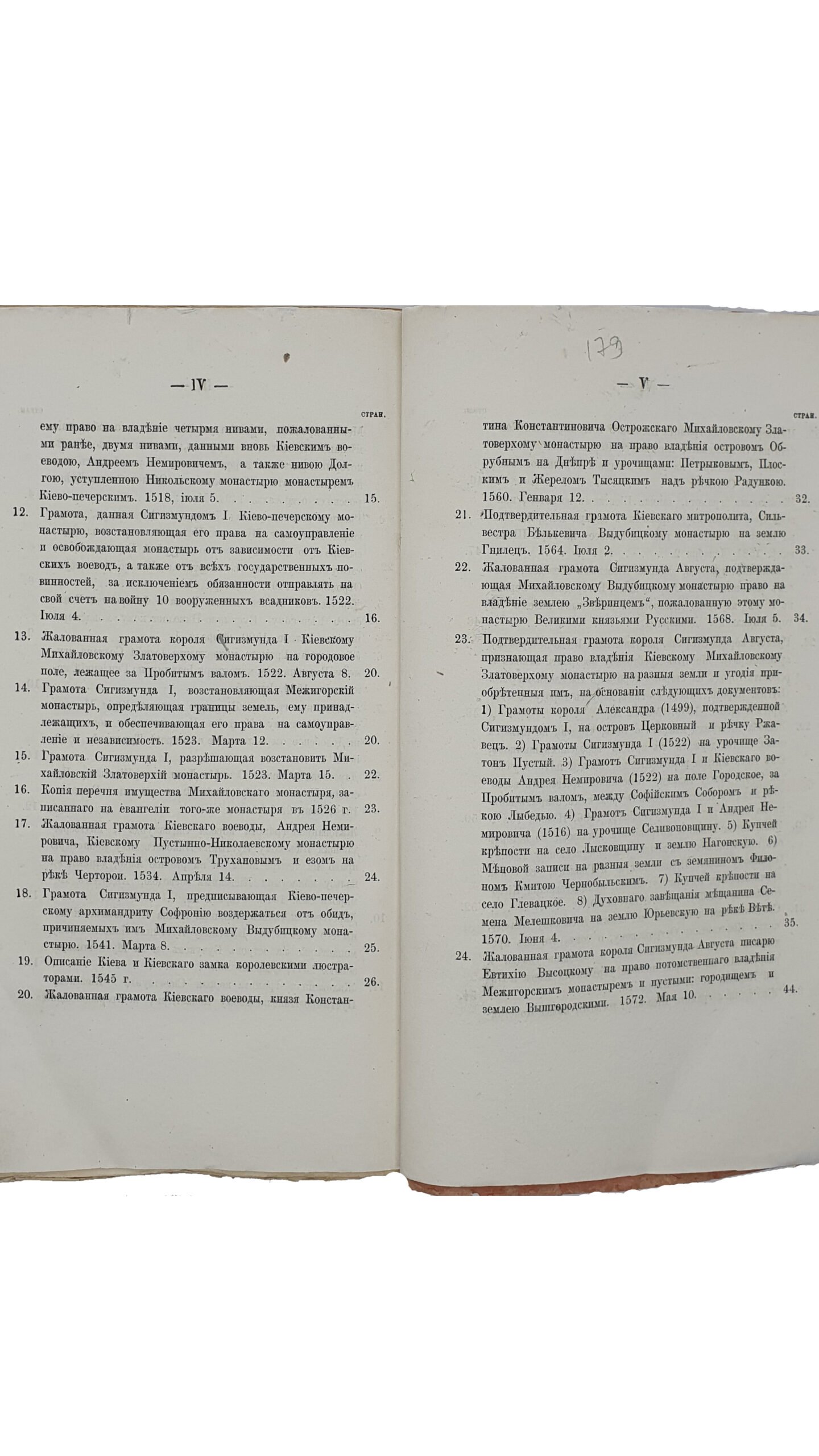 Сборник материалов для исторической топографии Киева и его окрестностей.  Издан Временною Комиссией для разбора древних Актов при Киевском, Подольском и Волынском Генерал-Губернаторе. КИЕВ.  Типография Е.Я. Фёдорова. 1874.