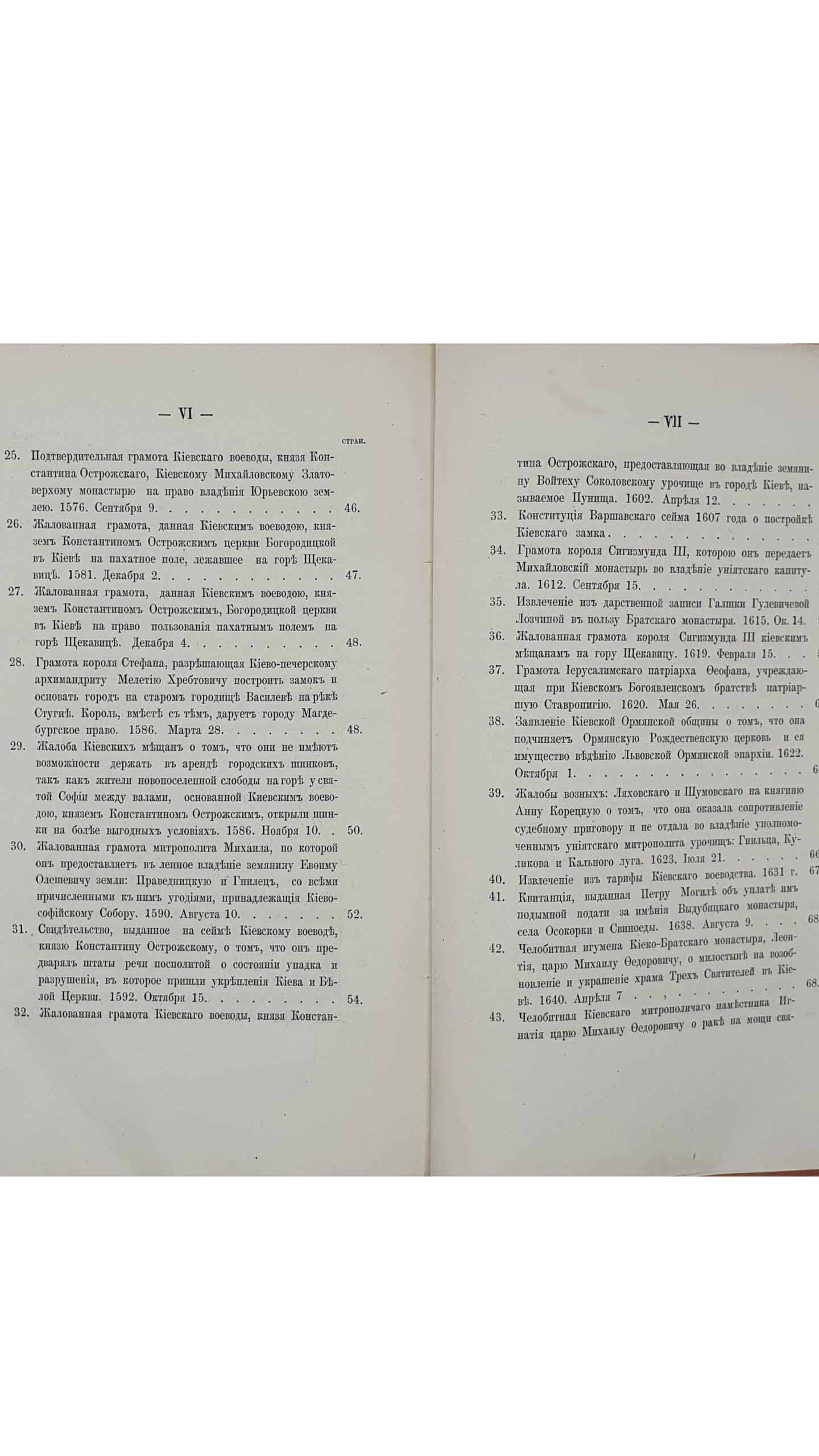 Сборник материалов для исторической топографии Киева и его окрестностей.  Издан Временною Комиссией для разбора древних Актов при Киевском, Подольском и Волынском Генерал-Губернаторе. КИЕВ.  Типография Е.Я. Фёдорова. 1874.