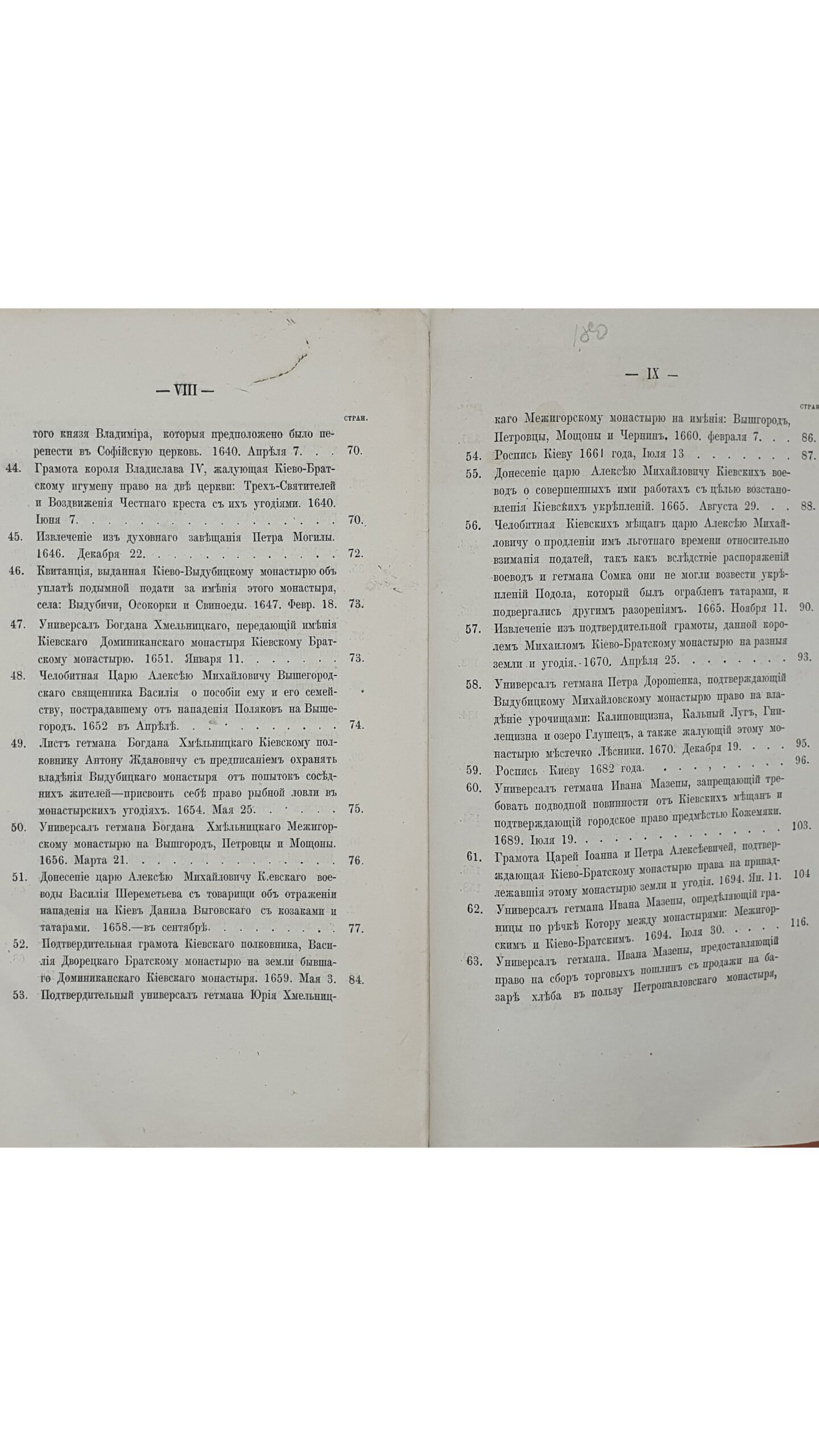 Сборник материалов для исторической топографии Киева и его окрестностей.  Издан Временною Комиссией для разбора древних Актов при Киевском, Подольском и Волынском Генерал-Губернаторе. КИЕВ.  Типография Е.Я. Фёдорова. 1874.