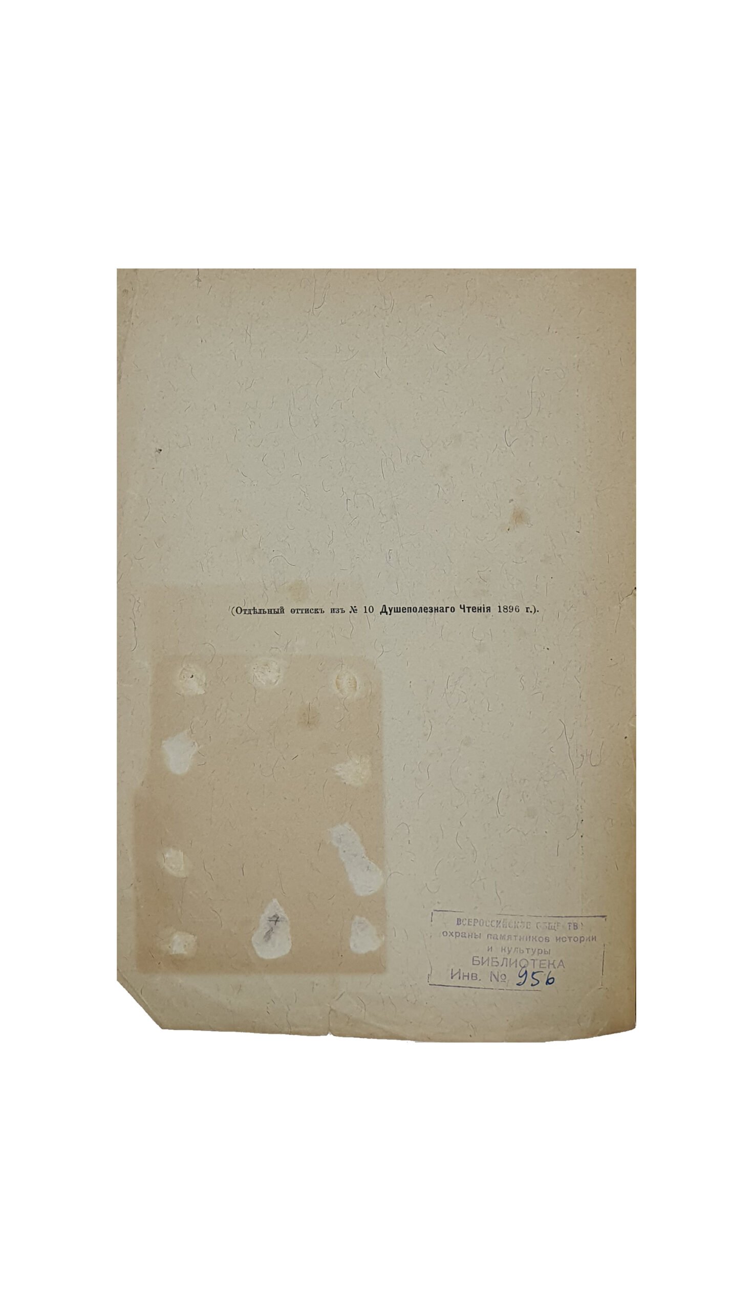 ХРАМЫ во имя св. равноапостольного великого князя Владимира. ( Отдельный оттиск из № 10 «Душеполезного чтения » 1896 г.). Университетская типография.  МОСКВА. 1896.