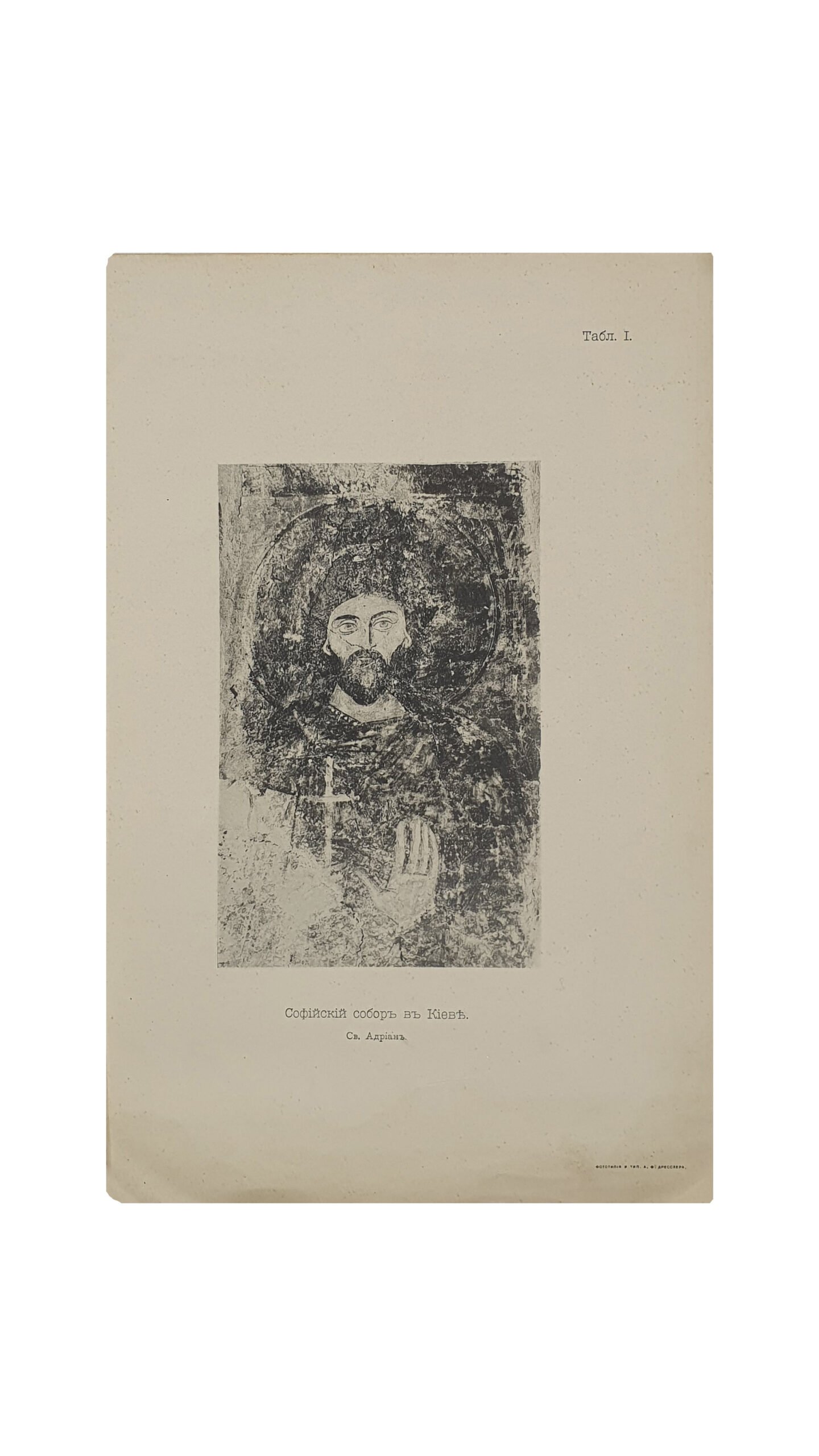 Мясоедов В.  Фрески северного притвора Софийского Собора в Киеве. ПЕТРОГРАД. Типография М.А. Александрова. 1915. (Отдельный оттиск из XII тома  » Записки отд. Русск. и слав. арх. И. Р. Арх. О-ва» , стр. 1-6 , табл. I-II ).