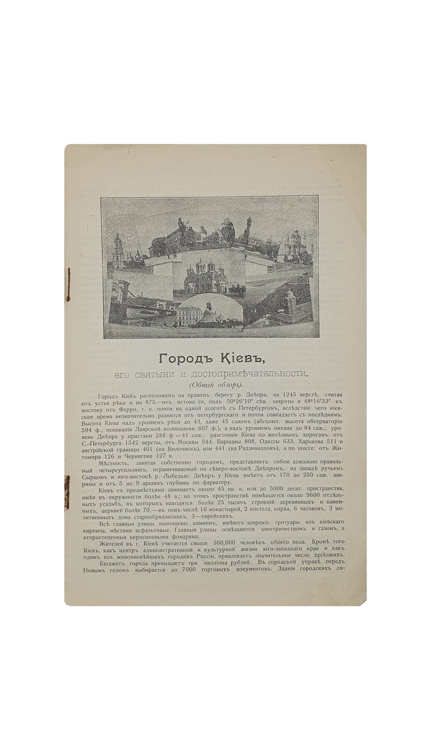 К.Б.   Город Киев , его святыни и достопримечательности. КИЕВ. Типография М.М. ФИХА.  1903 год.
