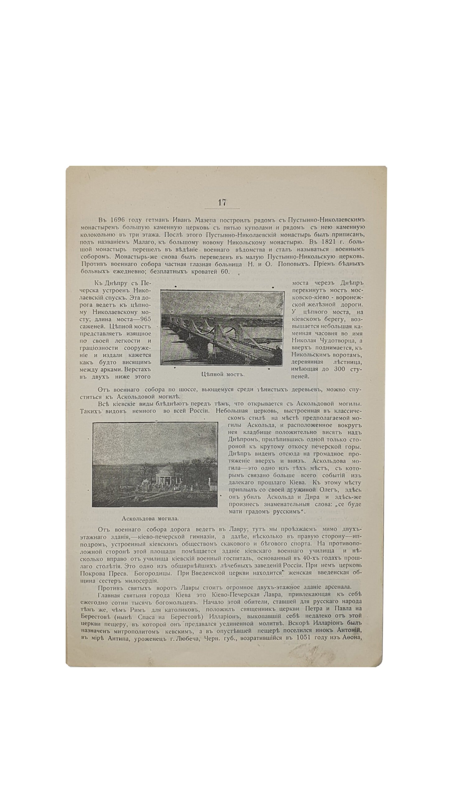 К.Б.   Город Киев , его святыни и достопримечательности. КИЕВ. Типография М.М. ФИХА.  1903 год.