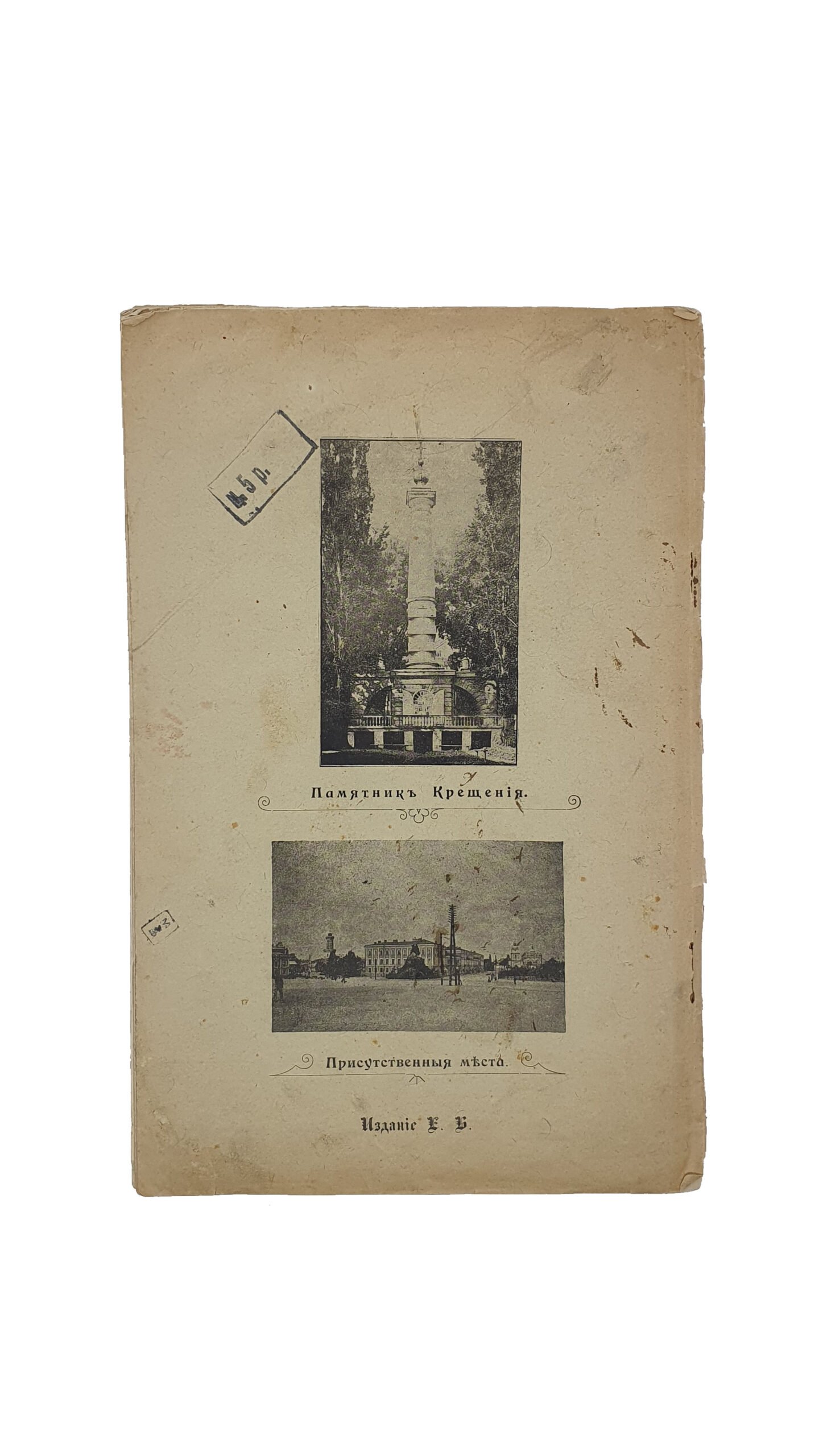 К.Б.   Город Киев , его святыни и достопримечательности. КИЕВ. Типография М.М. ФИХА.  1903 год.