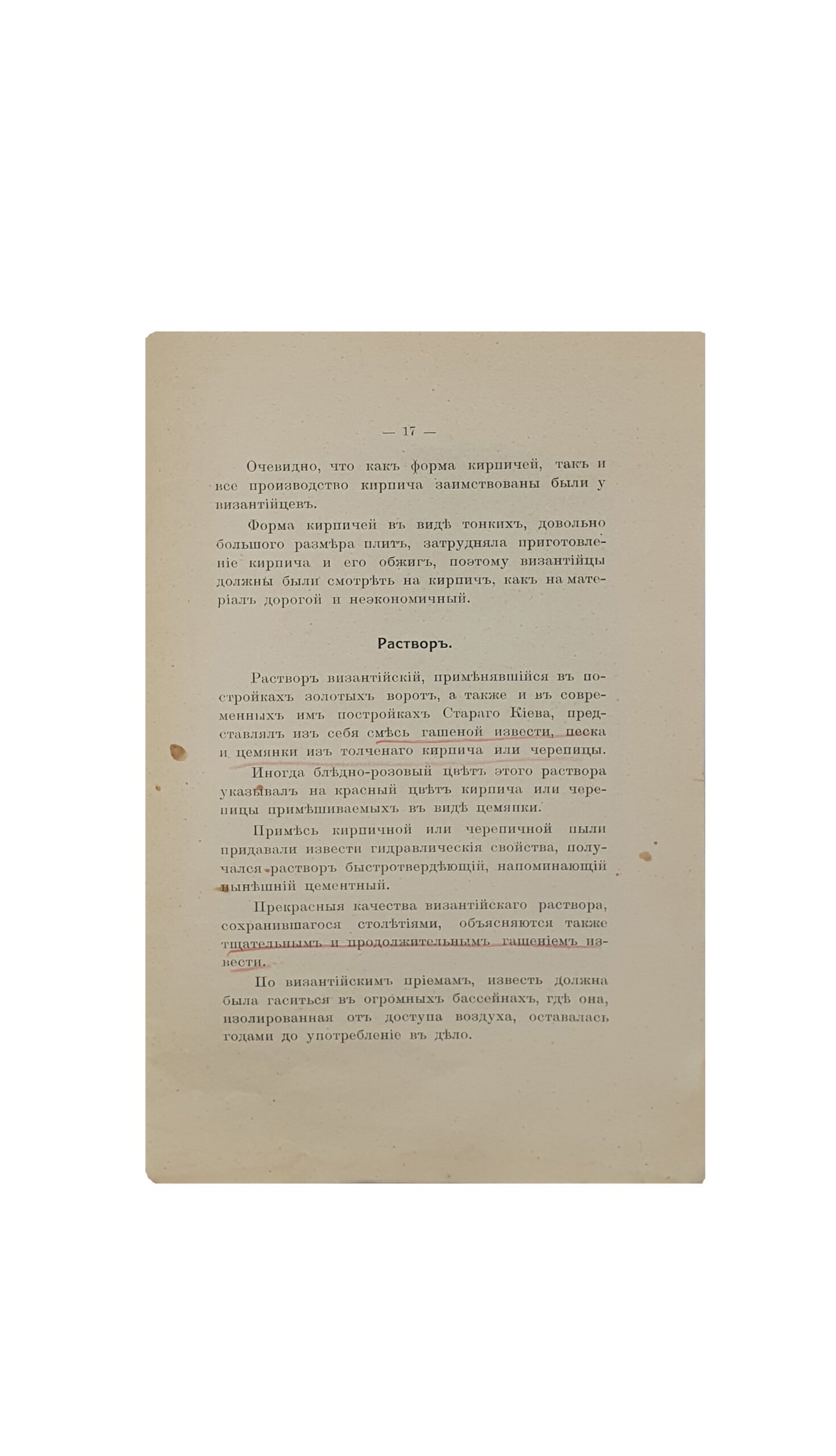 О-ский В.  Золотые ворота в г.Киеве. КИЕВ.  Лито-Типография » С.В. Кульженко».  1915.