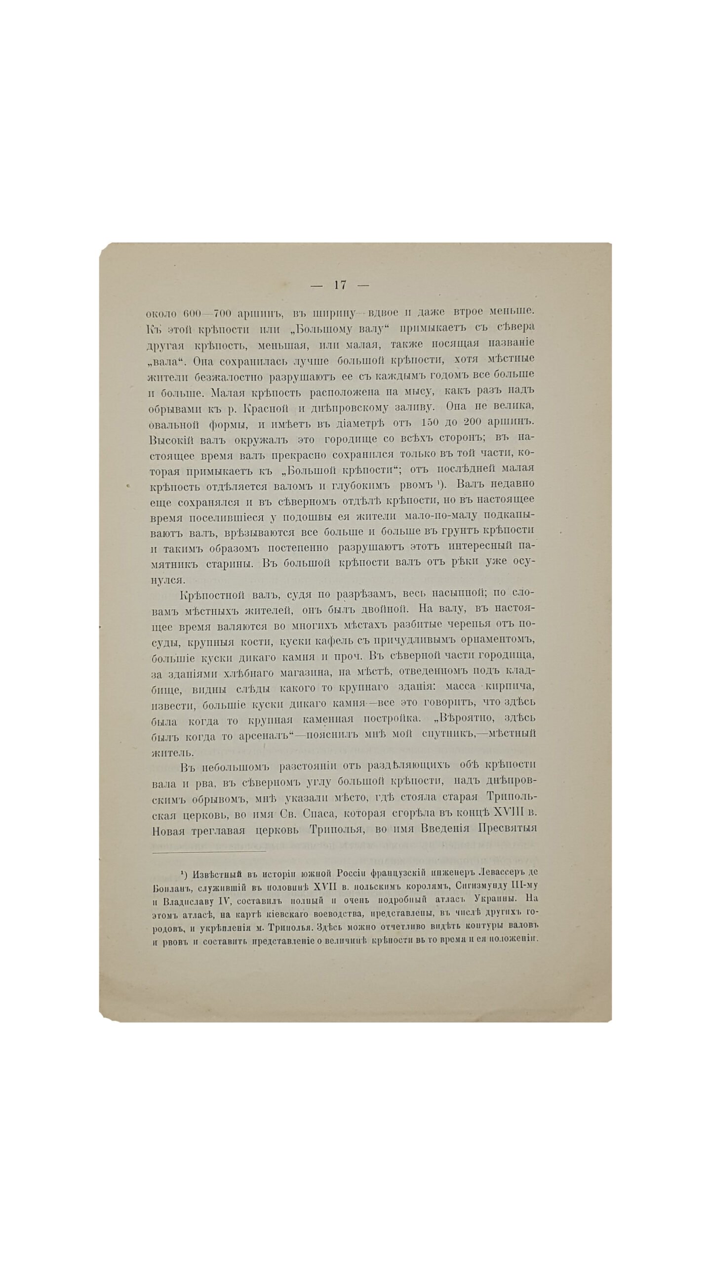 Ляскоронский В. Г. Прошлое м. Триполья и окрестные о нем предания. КИЕВ.  Типография Императорского Университета св. Владимира  Н.Т. Корчак-Новицкого. 1900.