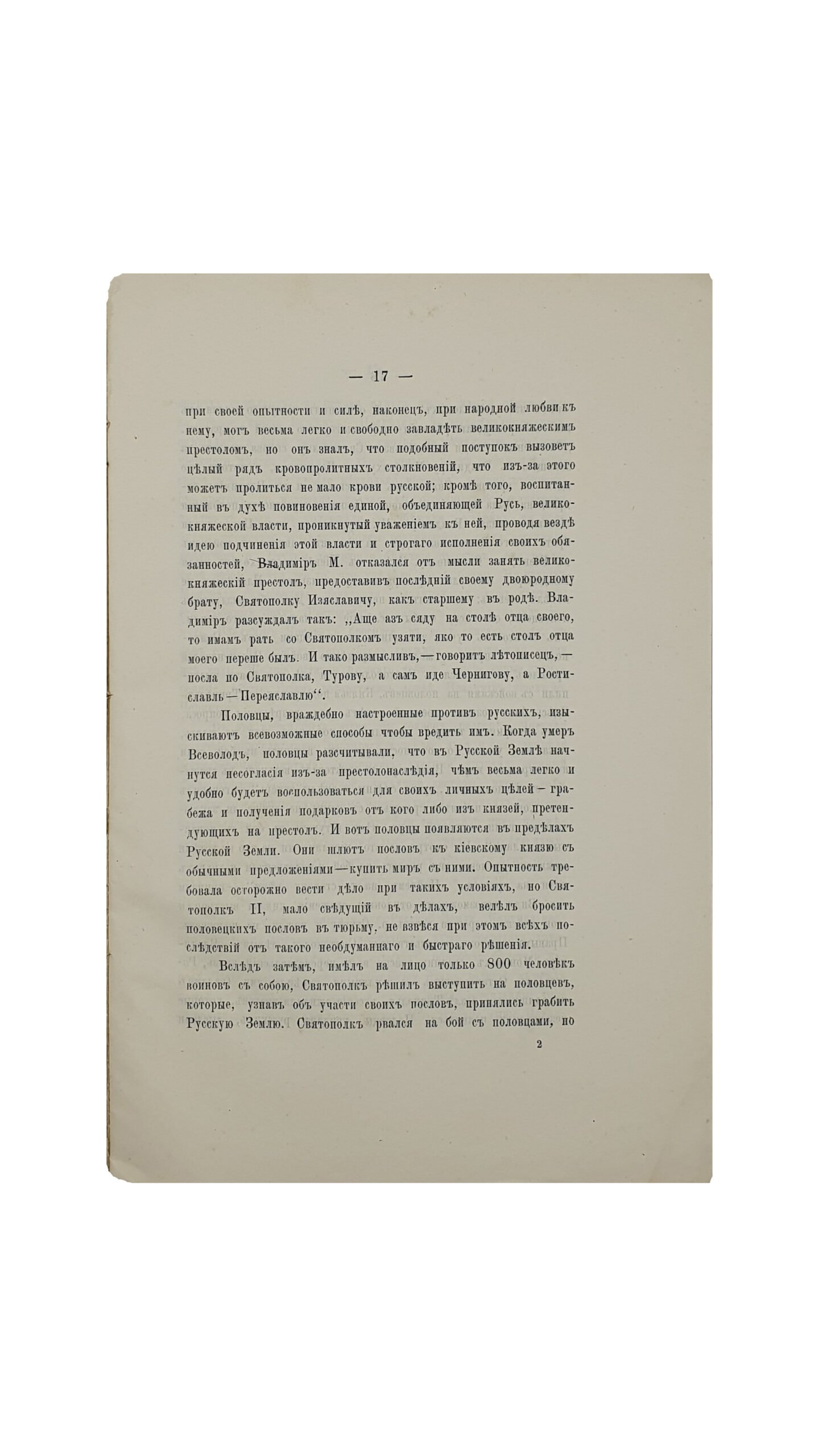 Ляскоронский В.Г.  Владимир Мономах и его заботы о благе Русской земли.  Исторический очерк  Вс.Г. Ляскоронского.  КИЕВ. Типография  К.Н. Милевского. 1892.