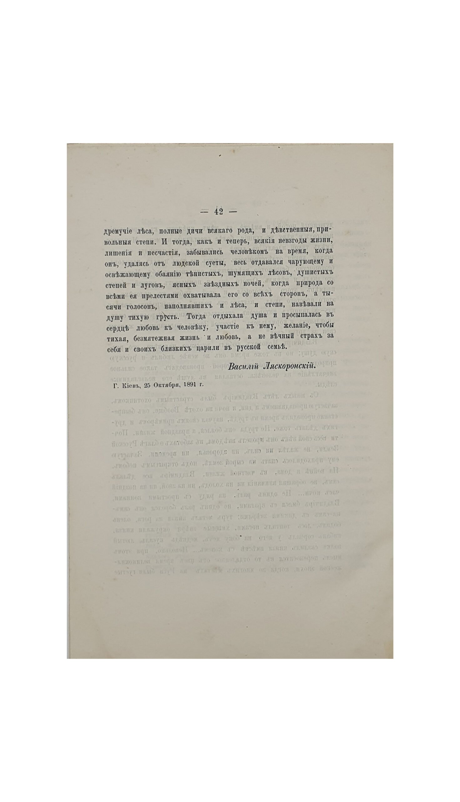 Ляскоронский В.Г.  Владимир Мономах и его заботы о благе Русской земли.  Исторический очерк  Вс.Г. Ляскоронского.  КИЕВ. Типография  К.Н. Милевского. 1892.