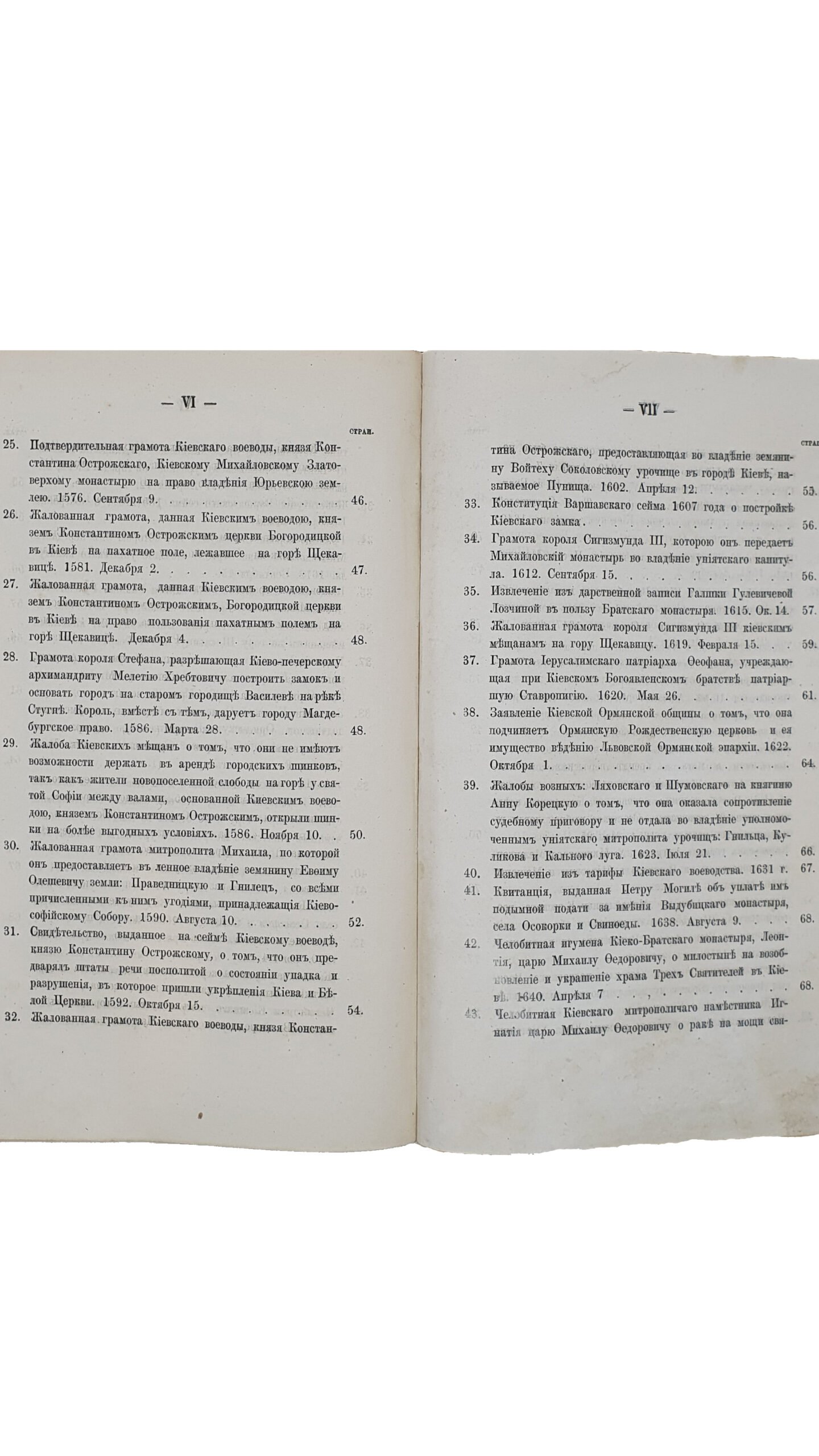 Сборник материалов для исторической топографии Киева и его окрестностей.  Издан Временною Комиссией для разбора древних Актов при Киевском, Подольском и Волынском Генерал-Губернаторе. КИЕВ.  Типография Е.Я. Фёдорова. 1874.