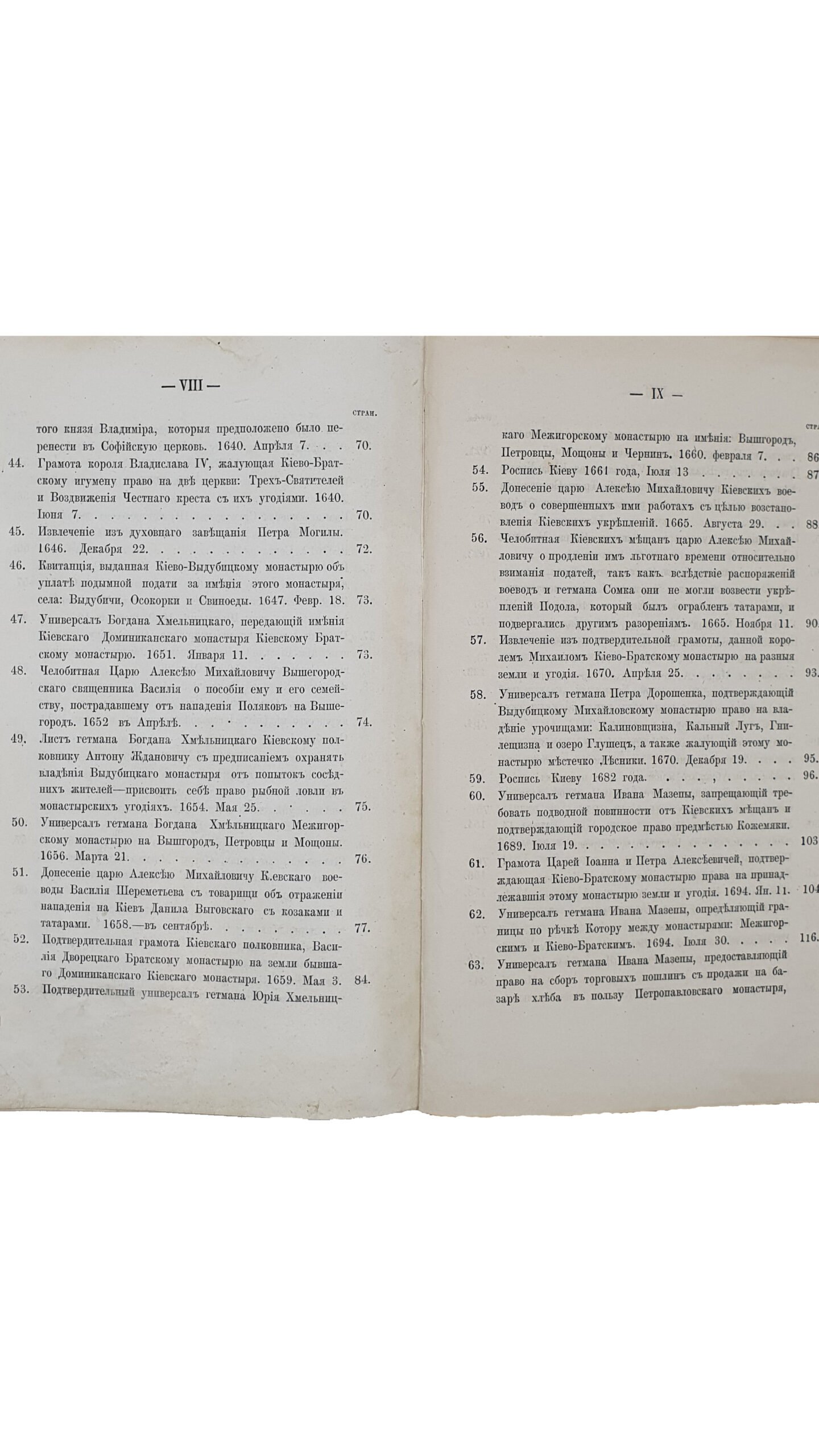 Сборник материалов для исторической топографии Киева и его окрестностей.  Издан Временною Комиссией для разбора древних Актов при Киевском, Подольском и Волынском Генерал-Губернаторе. КИЕВ.  Типография Е.Я. Фёдорова. 1874.
