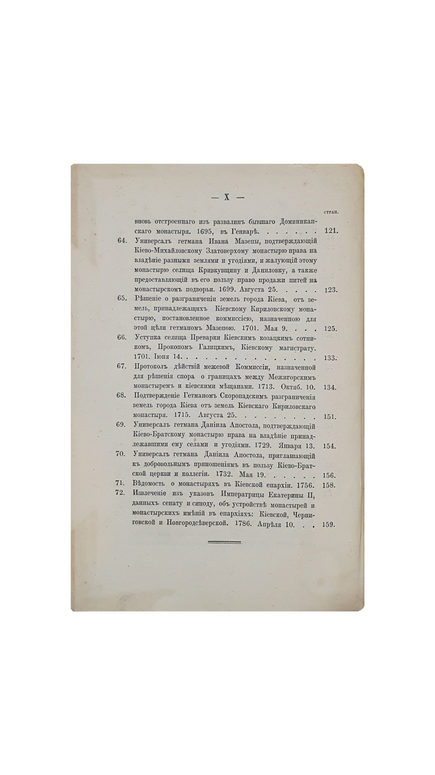 Сборник материалов для исторической топографии Киева и его окрестностей.  Издан Временною Комиссией для разбора древних Актов при Киевском, Подольском и Волынском Генерал-Губернаторе. КИЕВ.  Типография Е.Я. Фёдорова. 1874.