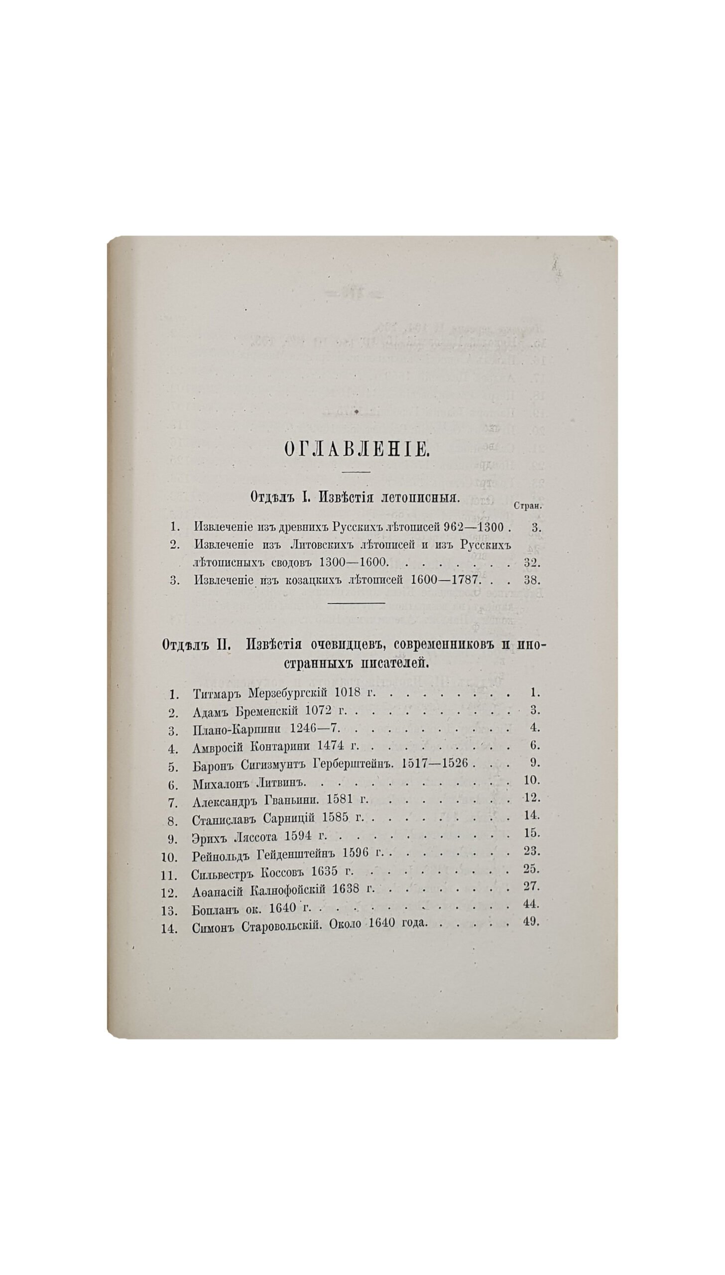 Сборник материалов для исторической топографии Киева и его окрестностей.  Издан Временною Комиссией для разбора древних Актов при Киевском, Подольском и Волынском Генерал-Губернаторе. КИЕВ.  Типография Е.Я. Фёдорова. 1874.