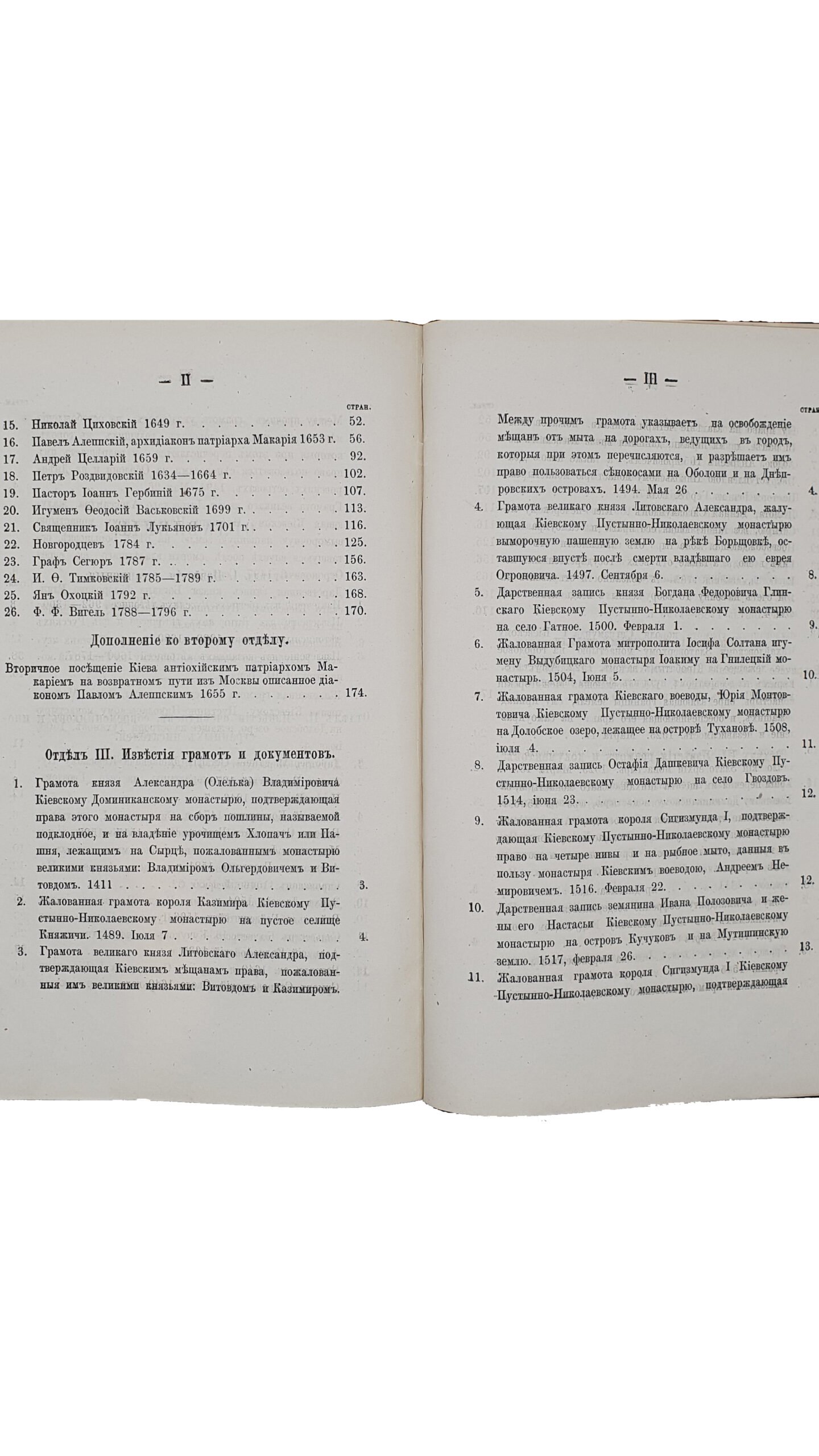 Сборник материалов для исторической топографии Киева и его окрестностей.  Издан Временною Комиссией для разбора древних Актов при Киевском, Подольском и Волынском Генерал-Губернаторе. КИЕВ.  Типография Е.Я. Фёдорова. 1874.