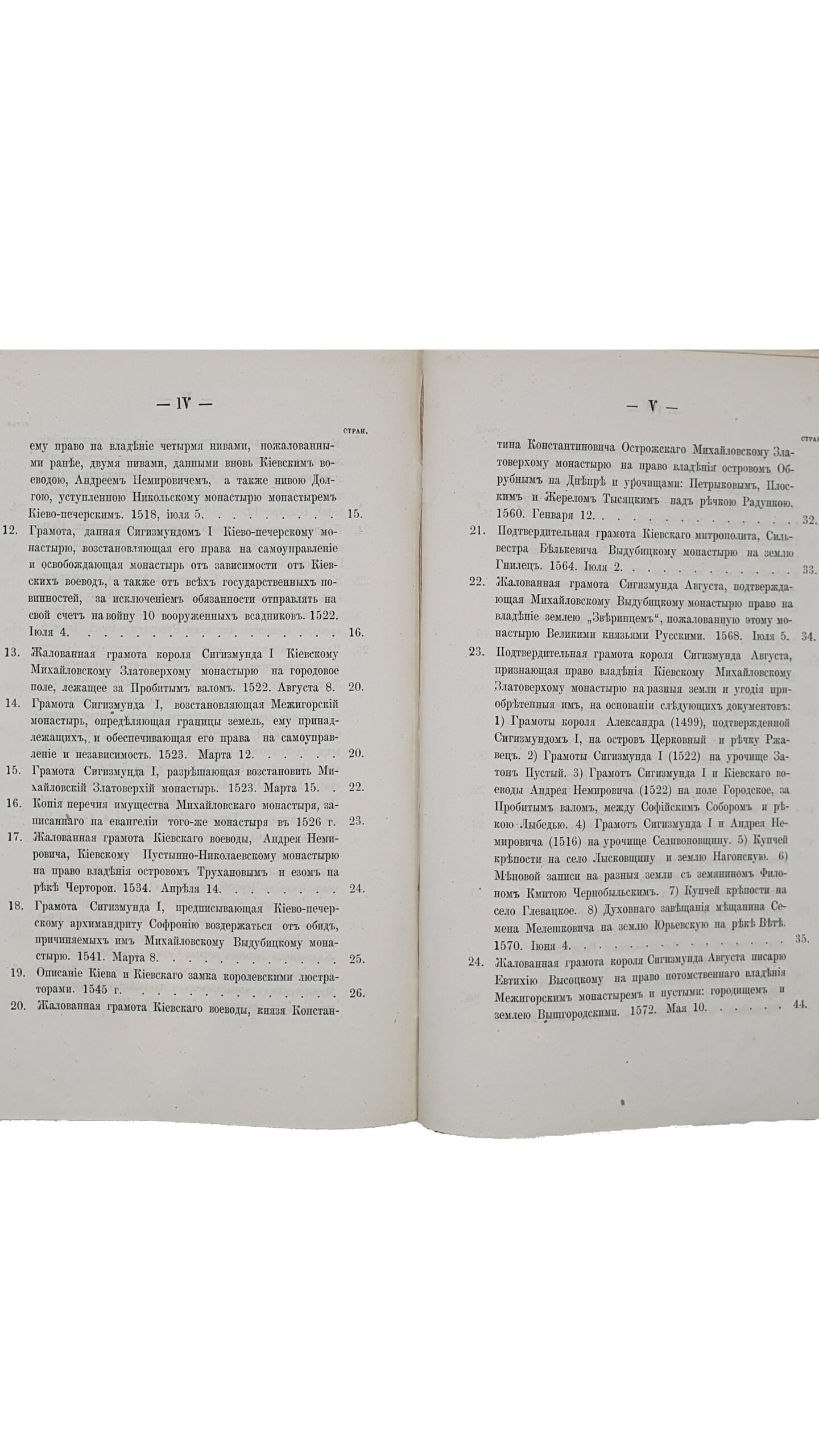 Сборник материалов для исторической топографии Киева и его окрестностей.  Издан Временною Комиссией для разбора древних Актов при Киевском, Подольском и Волынском Генерал-Губернаторе. КИЕВ.  Типография Е.Я. Фёдорова. 1874.