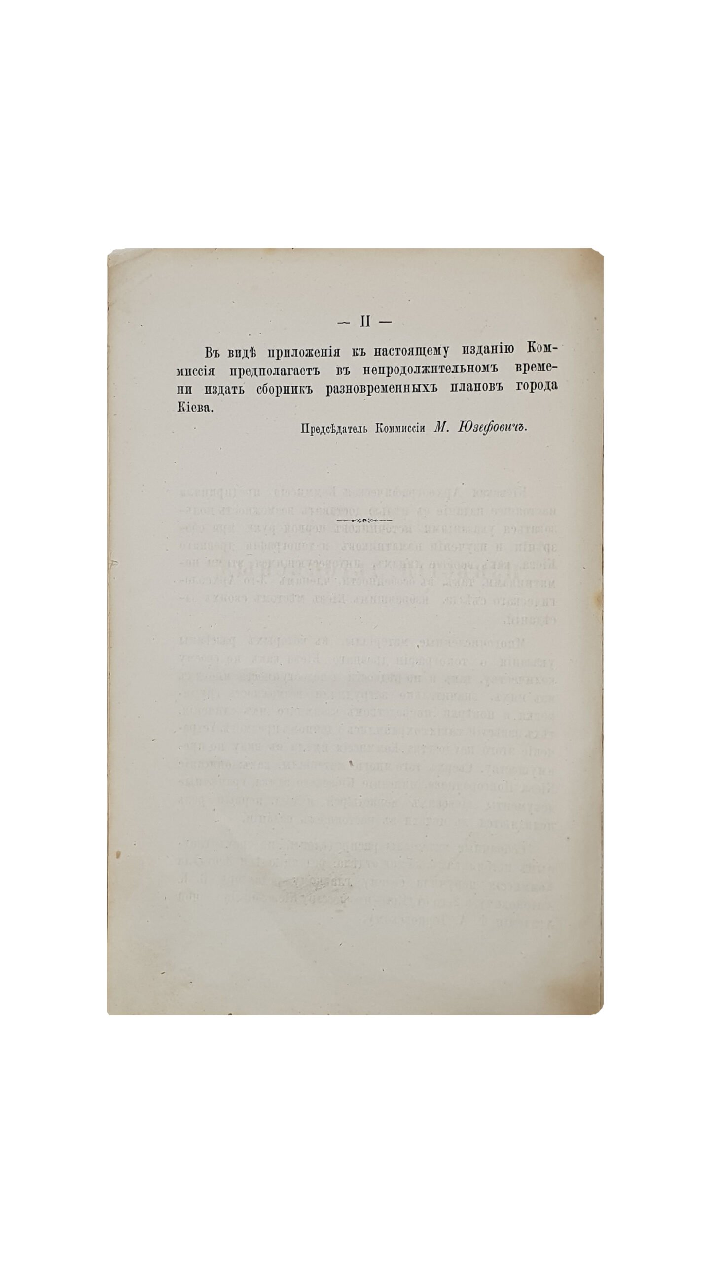 Сборник материалов для исторической топографии Киева и его окрестностей.  Издан Временною Комиссией для разбора древних Актов при Киевском, Подольском и Волынском Генерал-Губернаторе. КИЕВ.  Типография Е.Я. Фёдорова. 1874.