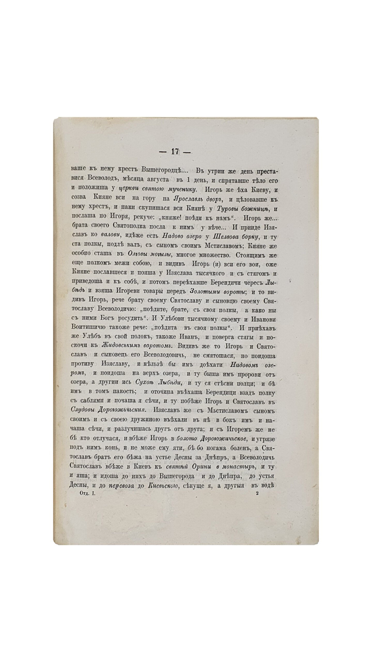Сборник материалов для исторической топографии Киева и его окрестностей.  Издан Временною Комиссией для разбора древних Актов при Киевском, Подольском и Волынском Генерал-Губернаторе. КИЕВ.  Типография Е.Я. Фёдорова. 1874.