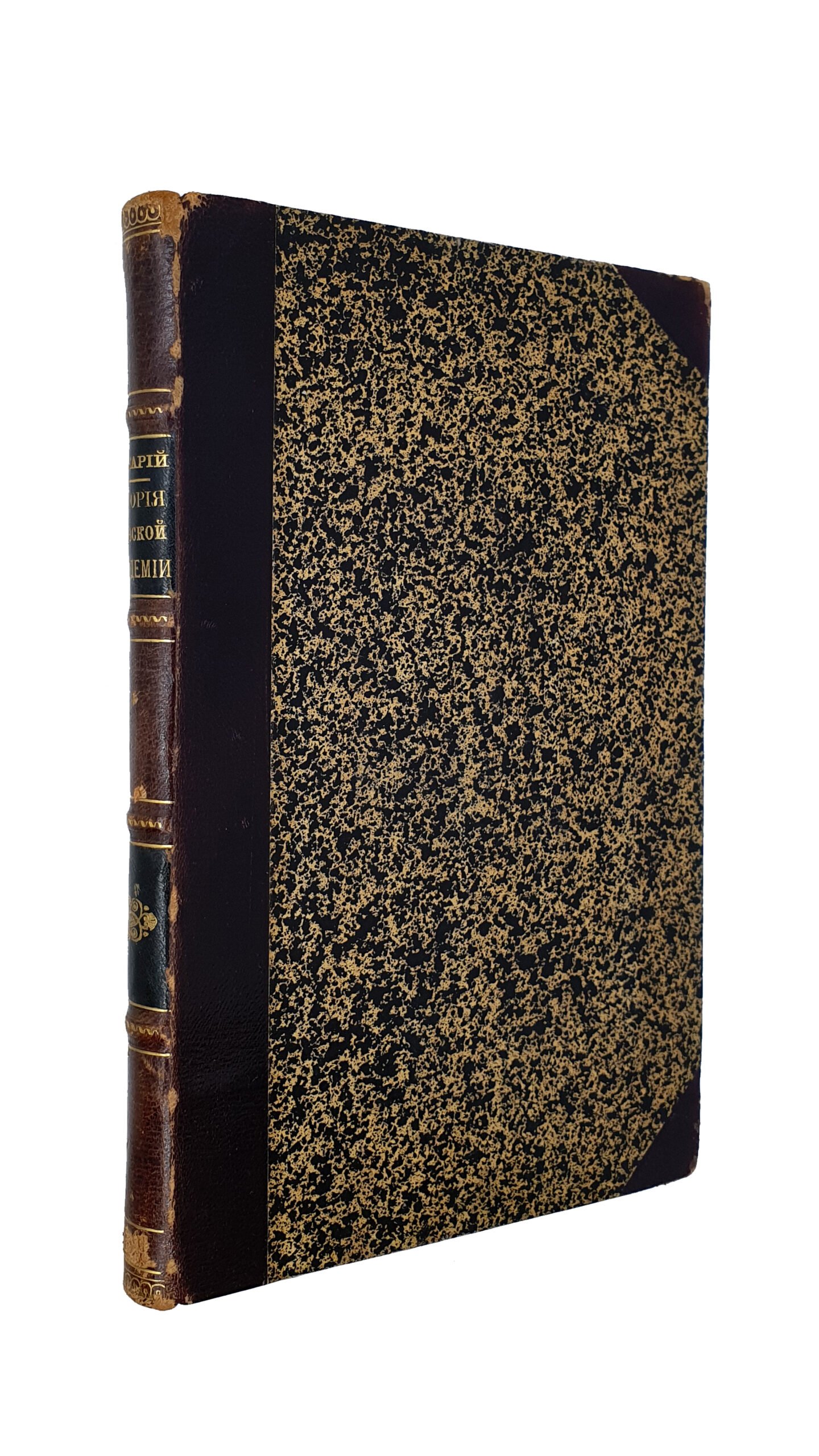 Булгаков  Макарий.  История Киевской Академии.  САНКТ-ПЕТЕРБУРГ.  В Типографии Константина Жернакова.  1843.