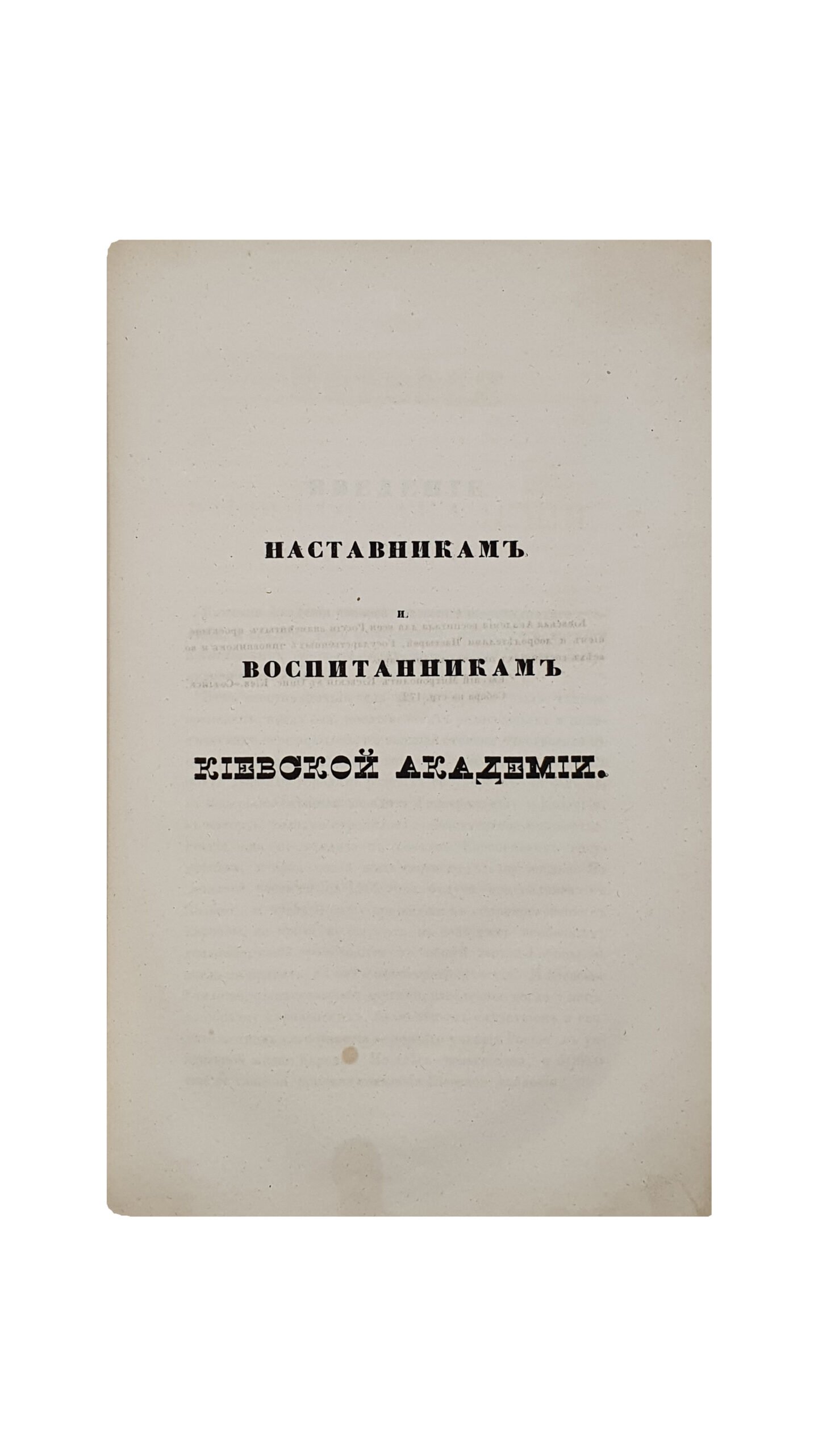 Булгаков  Макарий.  История Киевской Академии.  САНКТ-ПЕТЕРБУРГ.  В Типографии Константина Жернакова.  1843.