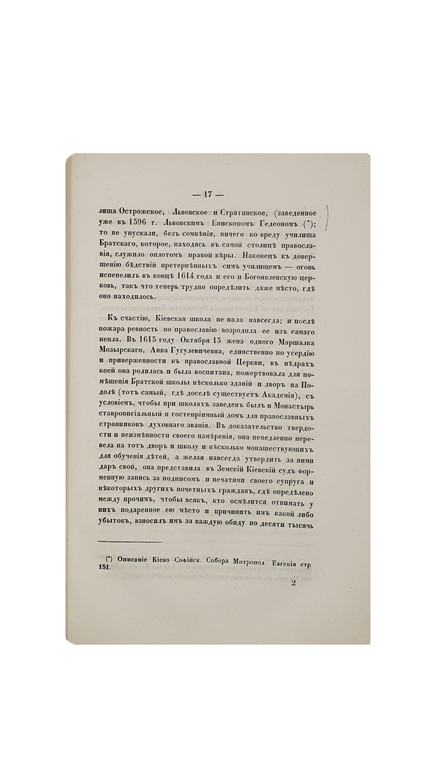 Булгаков  Макарий.  История Киевской Академии.  САНКТ-ПЕТЕРБУРГ.  В Типографии Константина Жернакова.  1843.