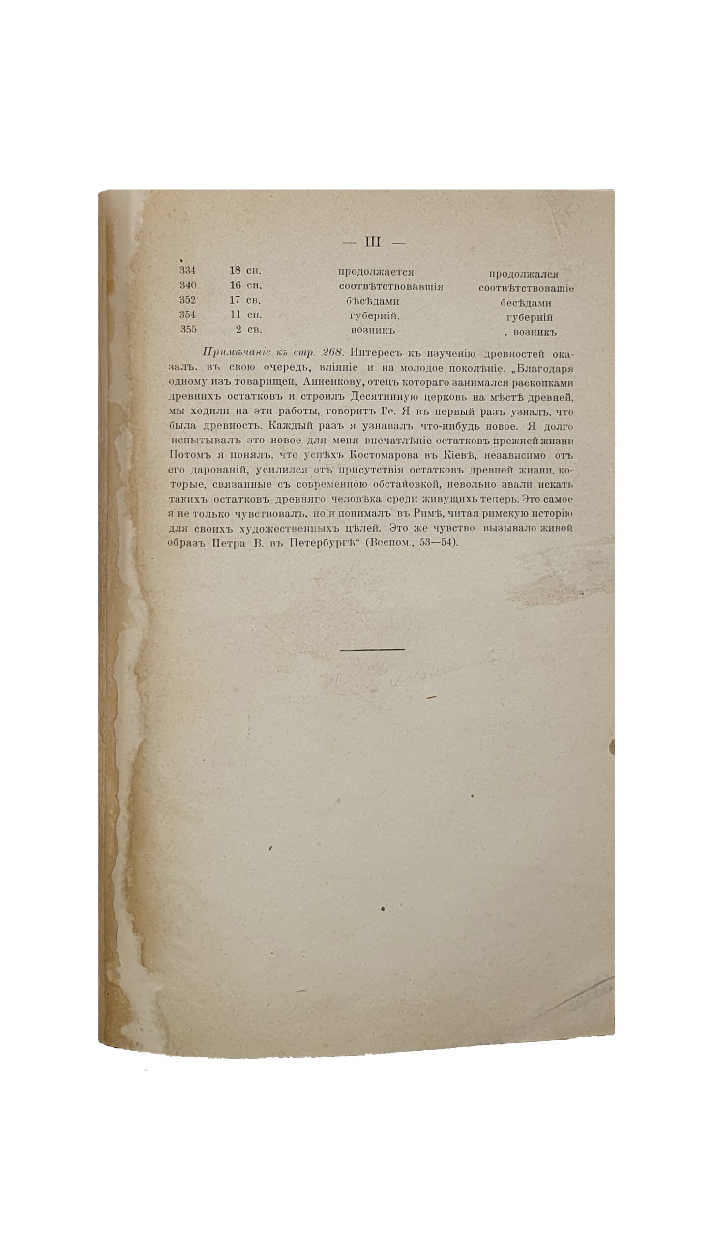 Иконников В.С.  Киев в 1654 — 1855 гг.  Исторический очерк.  Отд. оттиск из: Киевская старина. 1904. №№ 9–12.  КИЕВ. Типография Императорского  Университета Св. Владимира , Акц. О-ва печ. и изд. дела Н.Т. Корчак-Новицкого.