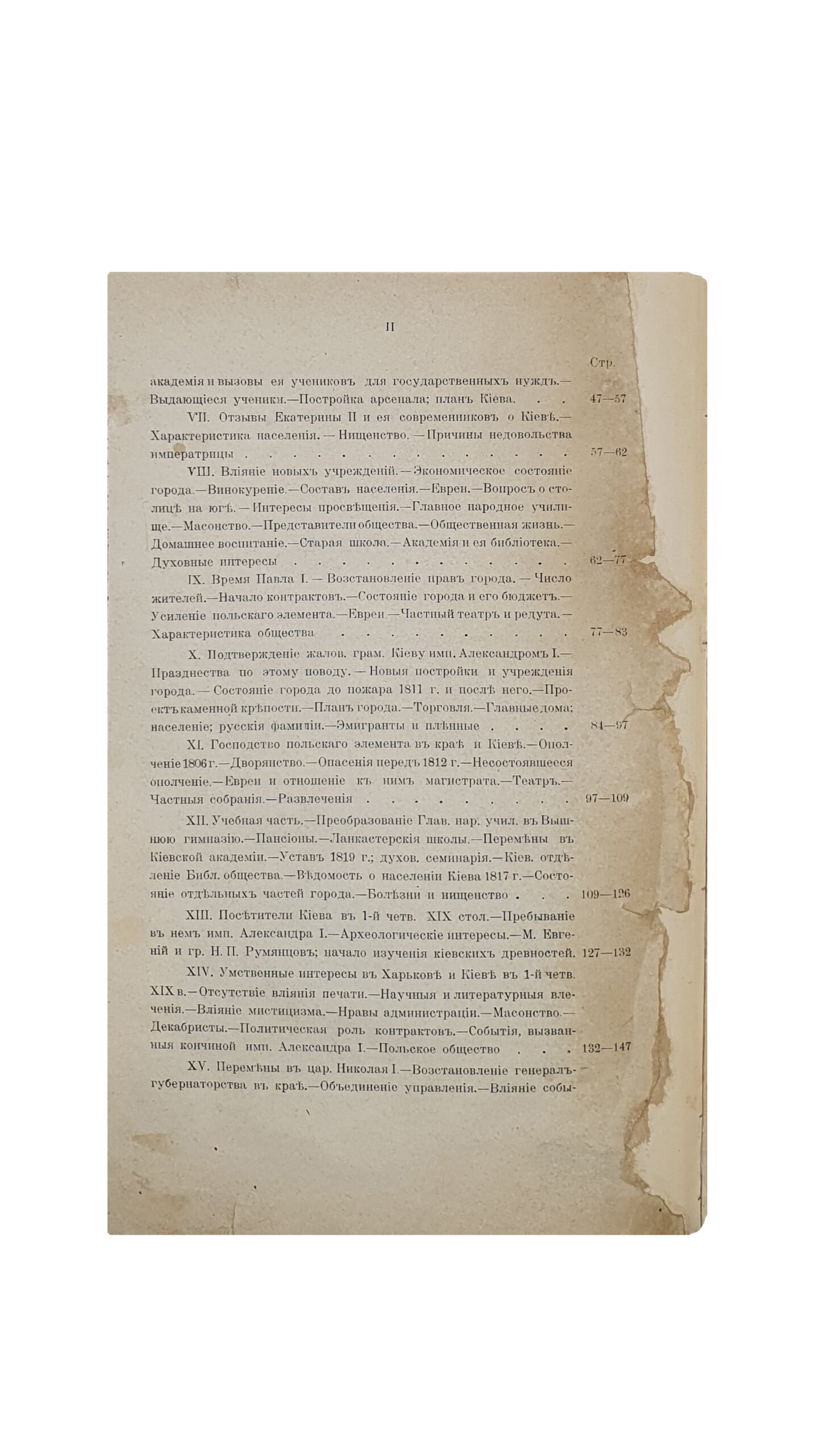 Иконников В.С.  Киев в 1654 — 1855 гг.  Исторический очерк.  Отд. оттиск из: Киевская старина. 1904. №№ 9–12.  КИЕВ. Типография Императорского  Университета Св. Владимира , Акц. О-ва печ. и изд. дела Н.Т. Корчак-Новицкого.