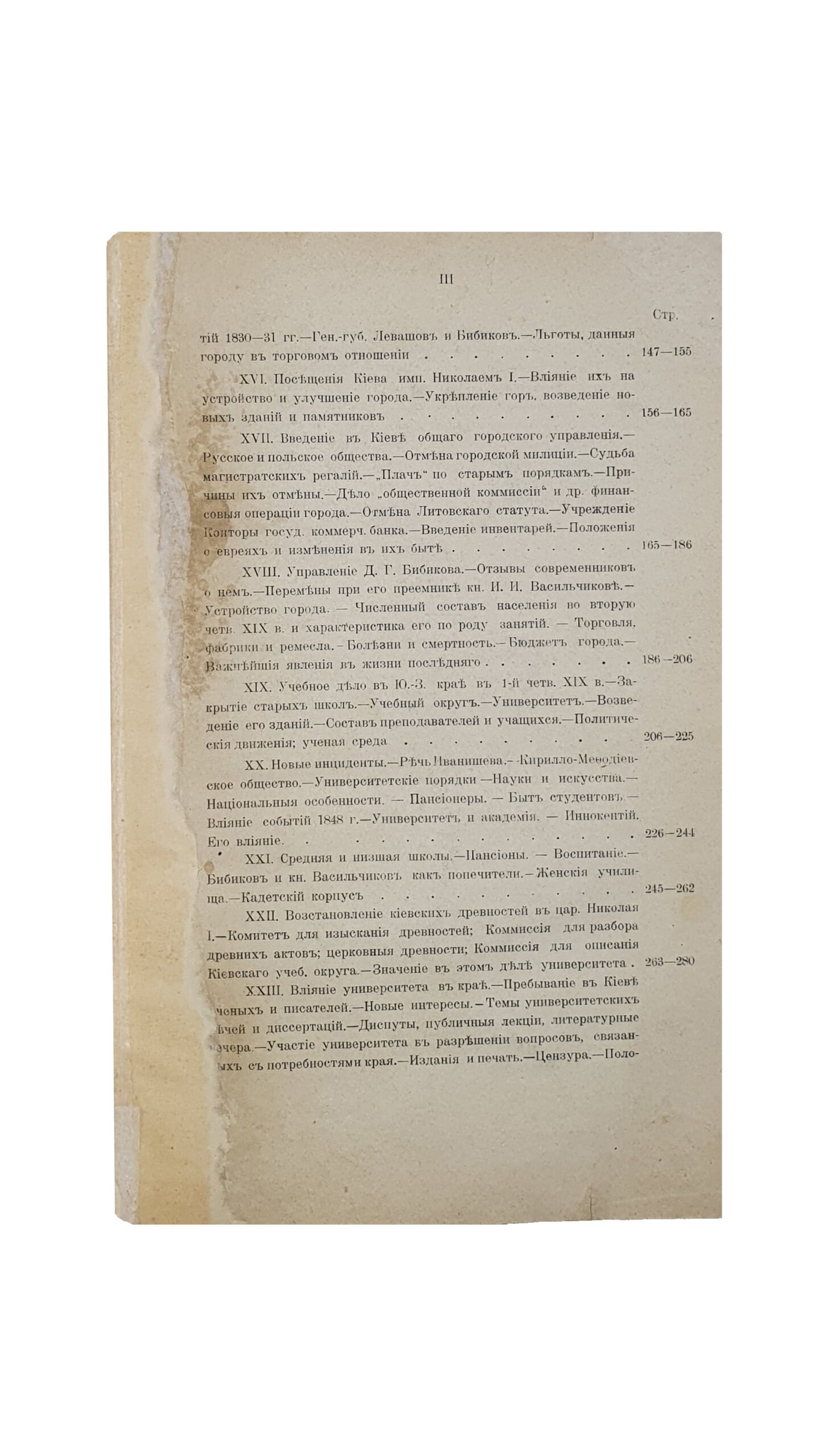 Иконников В.С.  Киев в 1654 — 1855 гг.  Исторический очерк.  Отд. оттиск из: Киевская старина. 1904. №№ 9–12.  КИЕВ. Типография Императорского  Университета Св. Владимира , Акц. О-ва печ. и изд. дела Н.Т. Корчак-Новицкого.