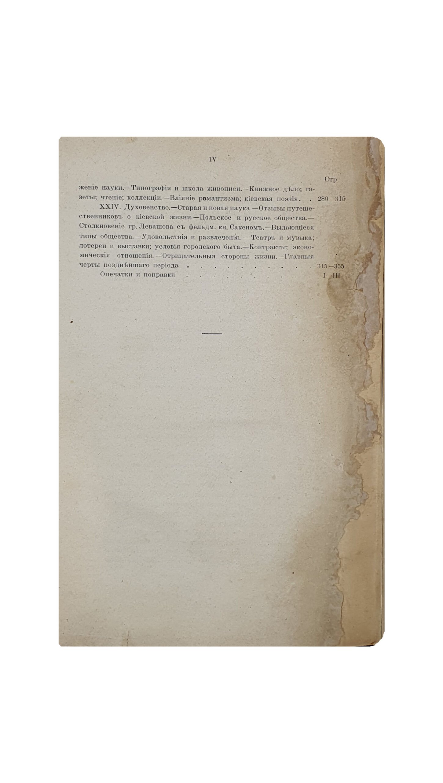 Иконников В.С.  Киев в 1654 — 1855 гг.  Исторический очерк.  Отд. оттиск из: Киевская старина. 1904. №№ 9–12.  КИЕВ. Типография Императорского  Университета Св. Владимира , Акц. О-ва печ. и изд. дела Н.Т. Корчак-Новицкого.