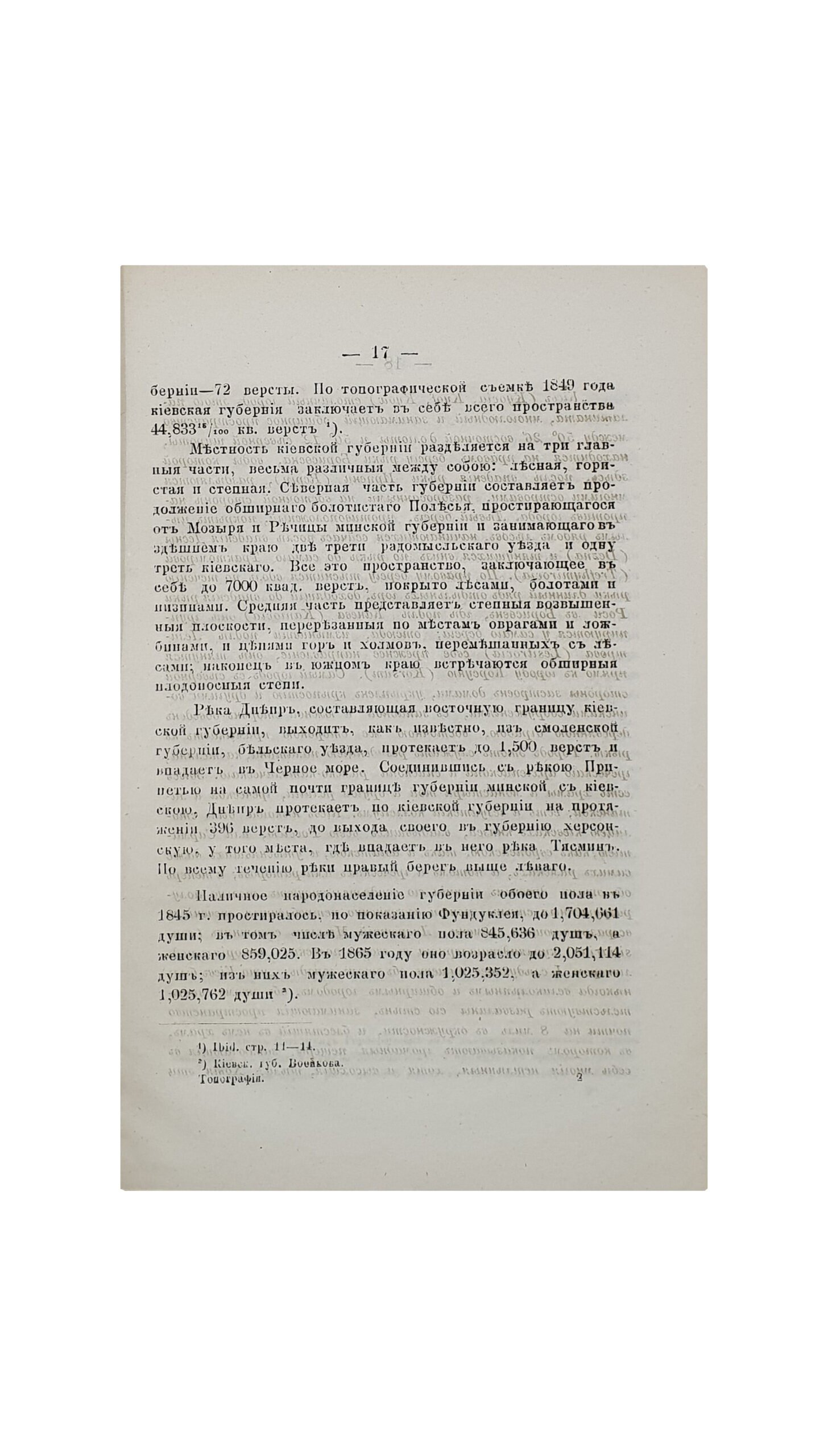 Пенкевич С.  Топография Нынешней Киевской Епархии в XVII веке по Андрею Целларию.  С картою Киевской епархии.  ( Писано на Евгение-Румянцевскую премию ).  Из журнала «Труды Киевской духовной Академии» , за ноябрь и декабрь 1877 г.  КИЕВ. Типография В. Давиденко. 1877.