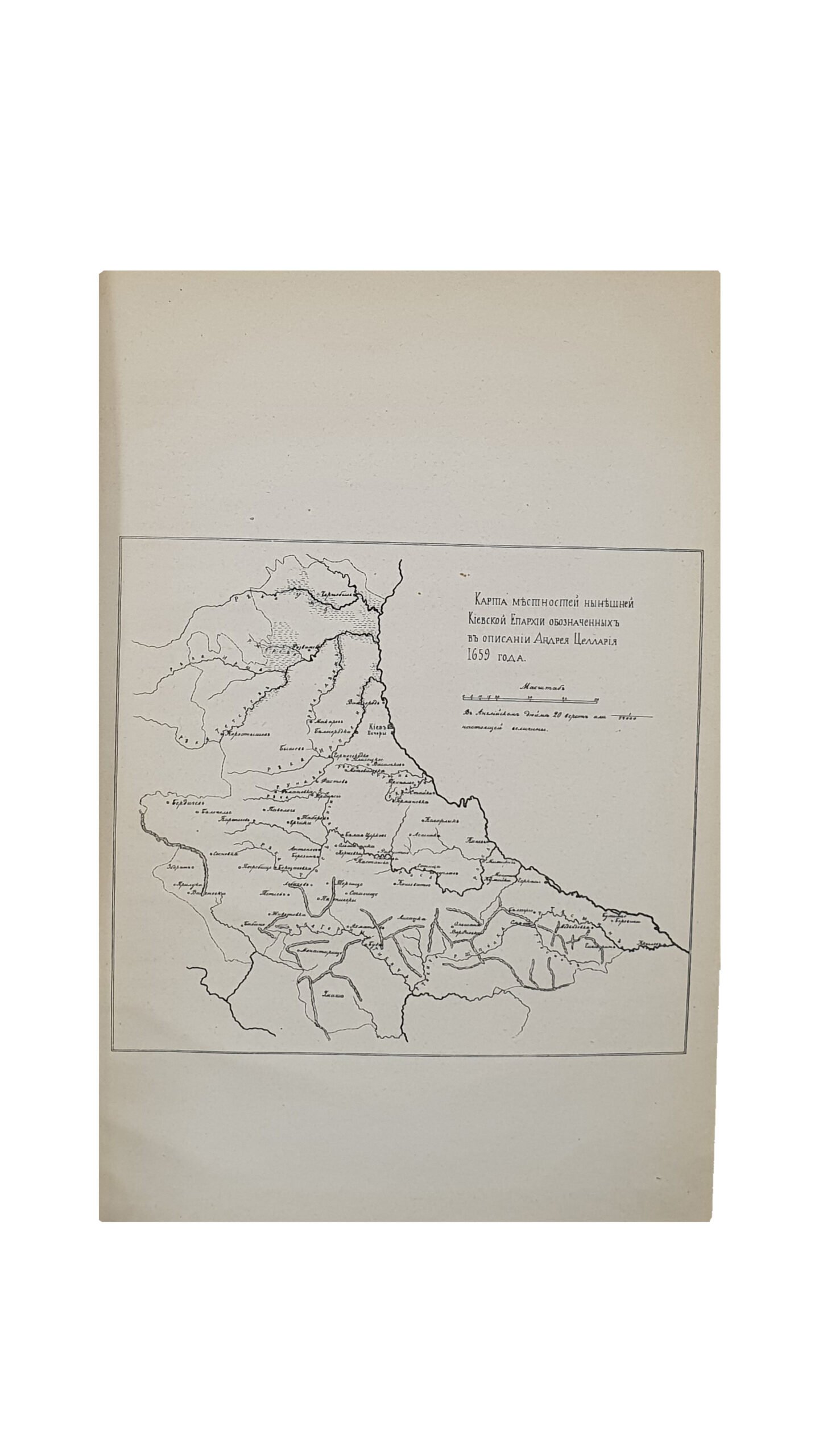 Пенкевич С.  Топография Нынешней Киевской Епархии в XVII веке по Андрею Целларию.  С картою Киевской епархии.  ( Писано на Евгение-Румянцевскую премию ).  Из журнала «Труды Киевской духовной Академии» , за ноябрь и декабрь 1877 г.  КИЕВ. Типография В. Давиденко. 1877.