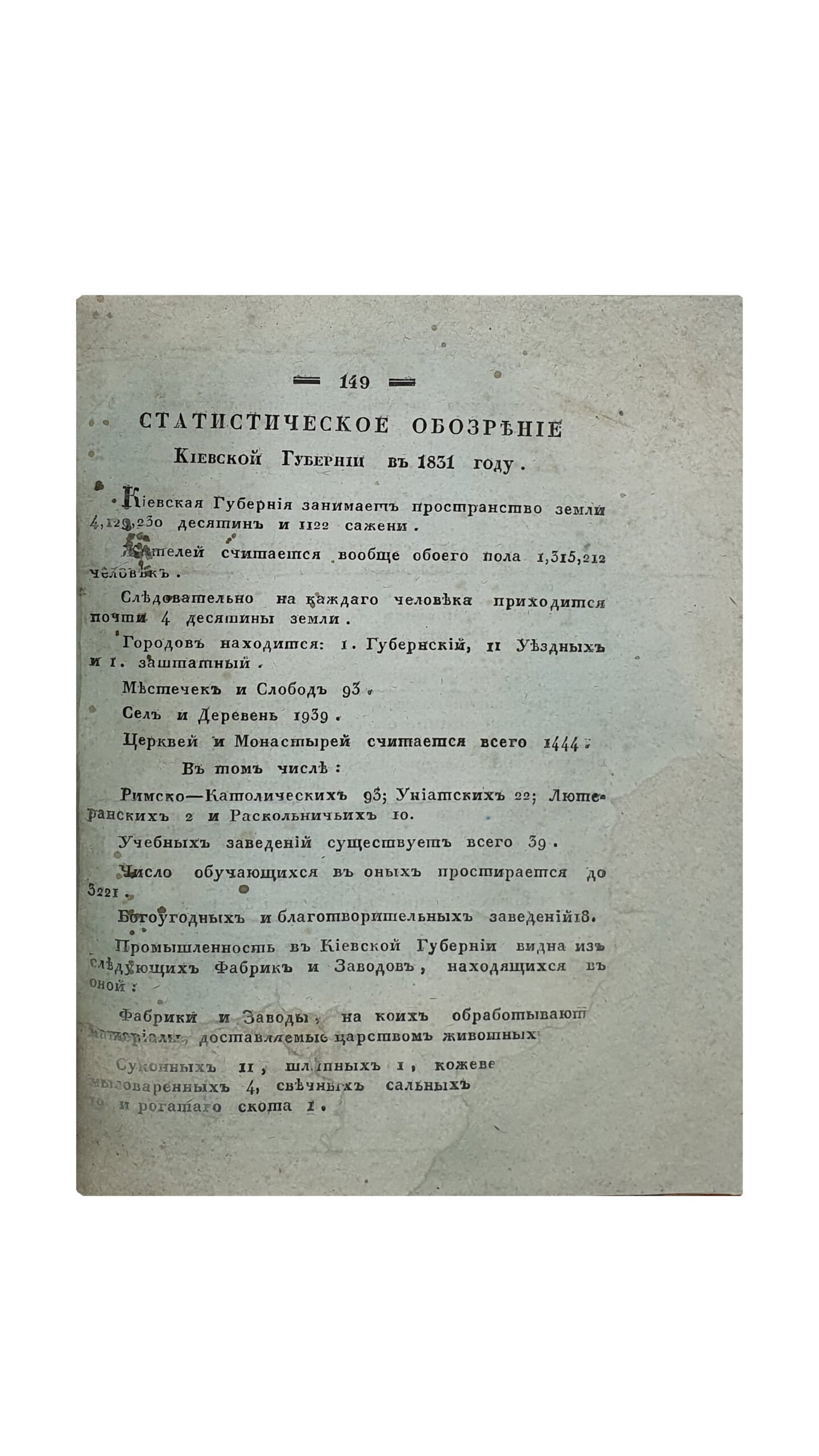 Киевский Синопсис или краткое собрание от различных летописцев о начале Славенороссийского Народа и первоначальных Князьях Богоспасаемого Града Киева. Пятое издание. Киевское исправнейшее. КИЕВ. Типография Киево-Печерской Лавры. 1836.