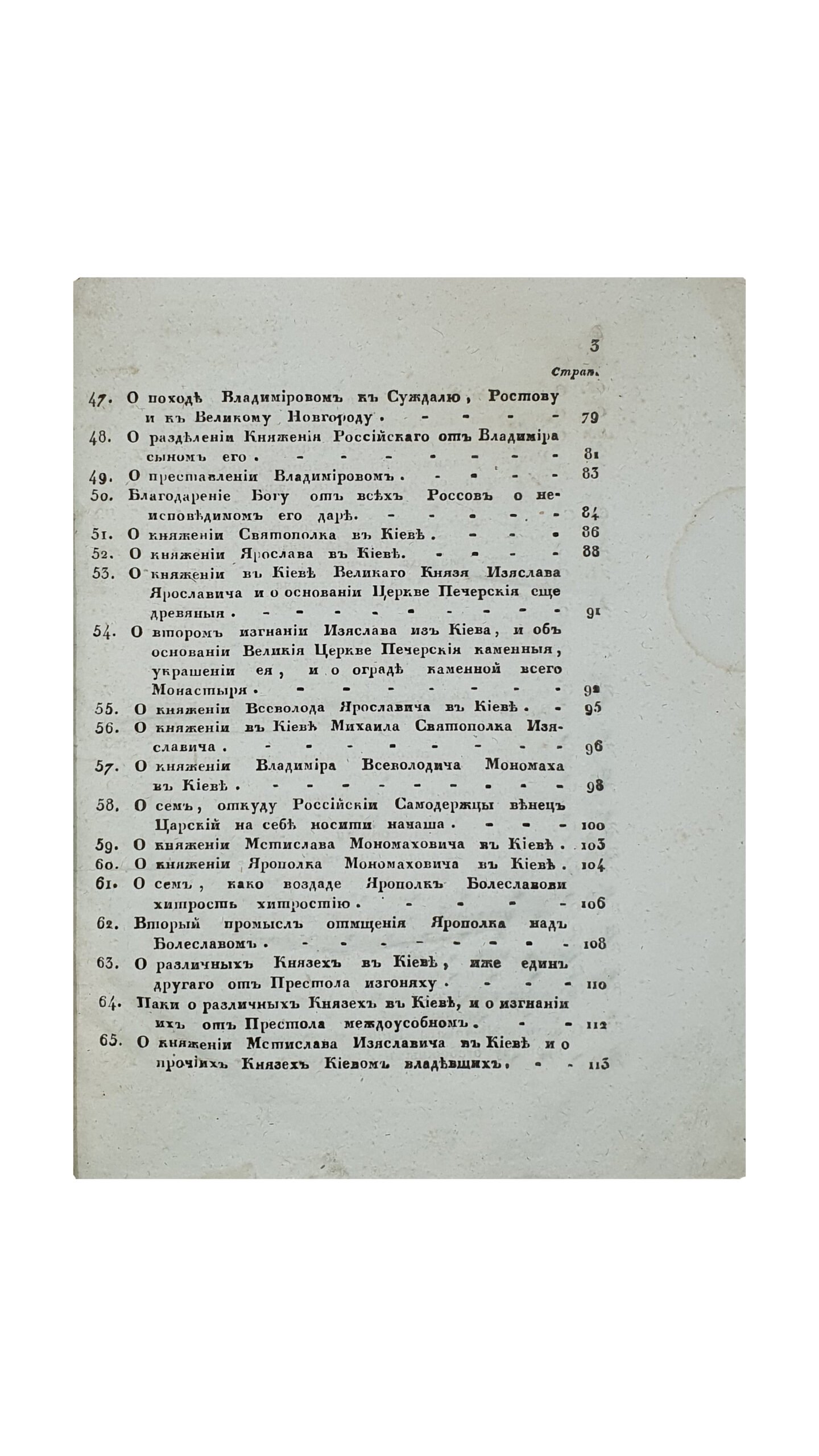Киевский Синопсис или краткое собрание от различных летописцев о начале Славенороссийского Народа и первоначальных Князьях Богоспасаемого Града Киева. Пятое издание. Киевское исправнейшее. КИЕВ. Типография Киево-Печерской Лавры. 1836.