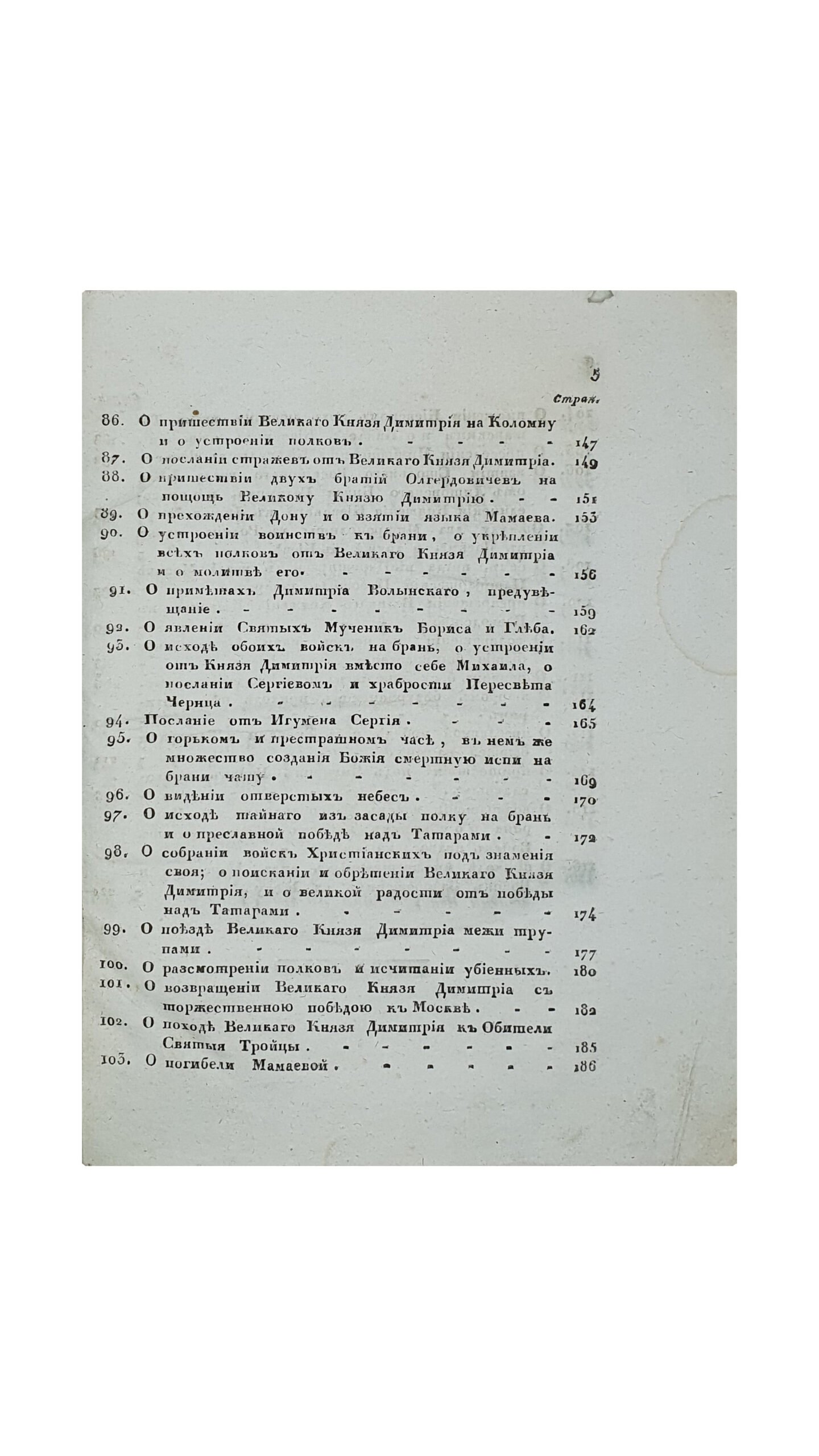 Киевский Синопсис или краткое собрание от различных летописцев о начале Славенороссийского Народа и первоначальных Князьях Богоспасаемого Града Киева. Пятое издание. Киевское исправнейшее. КИЕВ. Типография Киево-Печерской Лавры. 1836.