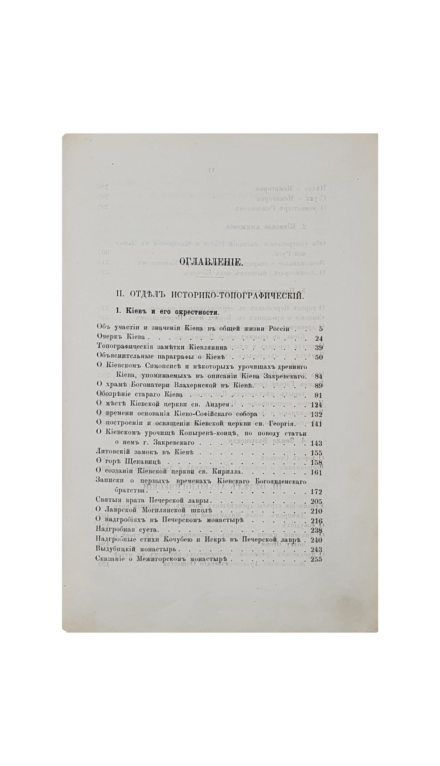 Максимович М.А.  Собрание сочинений М. А. Максимовича.  Том II. Отделы: историко-топографический , археологический и этнографический. КИЕВ. Типография  М. П. Фрица. 1877.