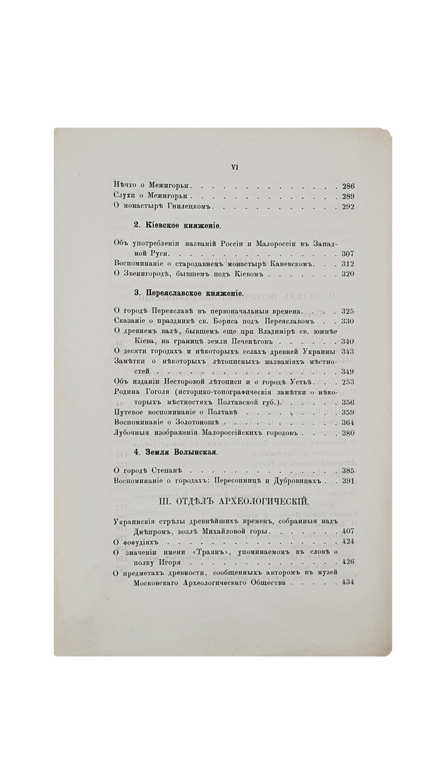 Максимович М.А.  Собрание сочинений М. А. Максимовича.  Том II. Отделы: историко-топографический , археологический и этнографический. КИЕВ. Типография  М. П. Фрица. 1877.